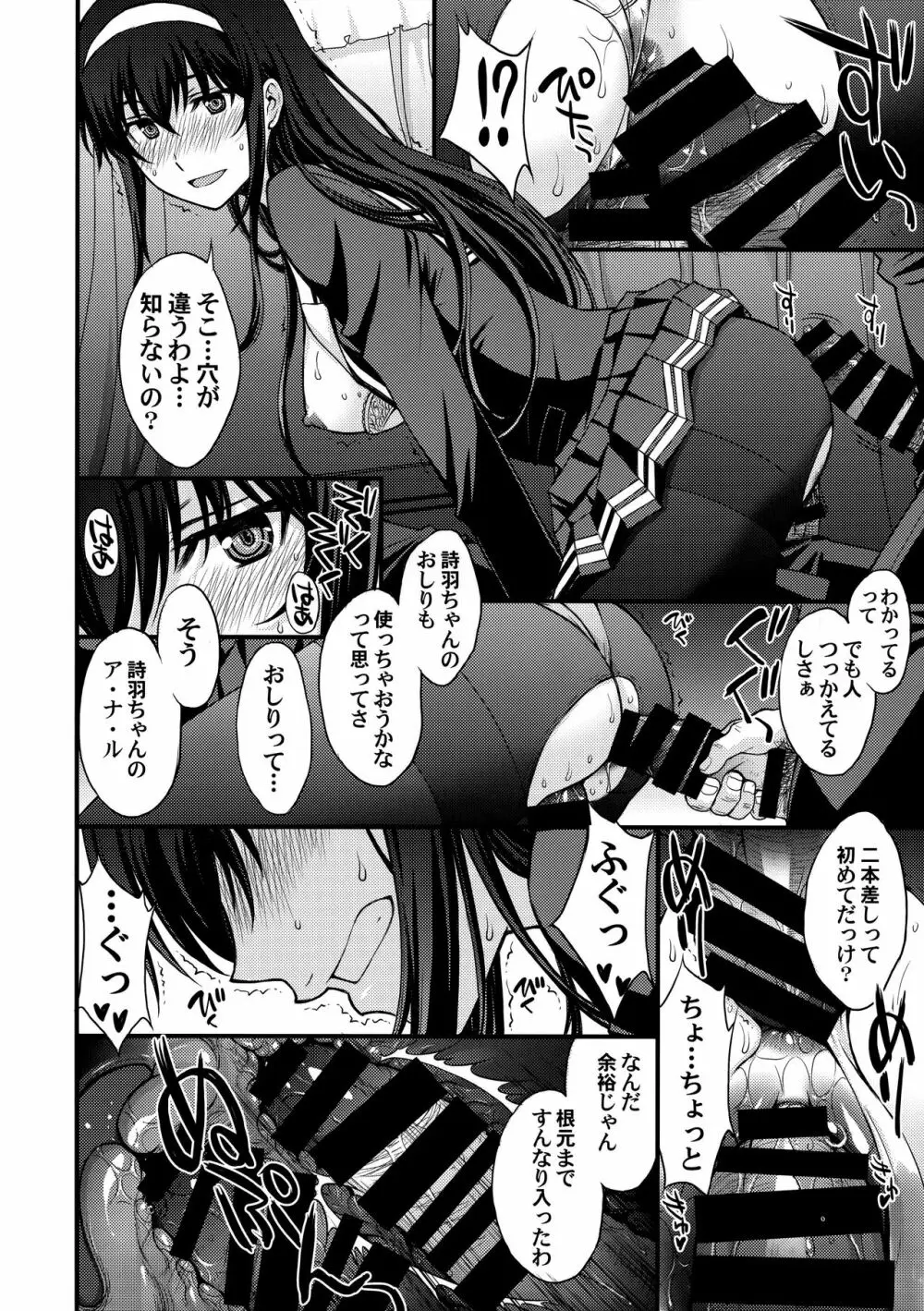 詩羽アナザーバッドエンド Page.23