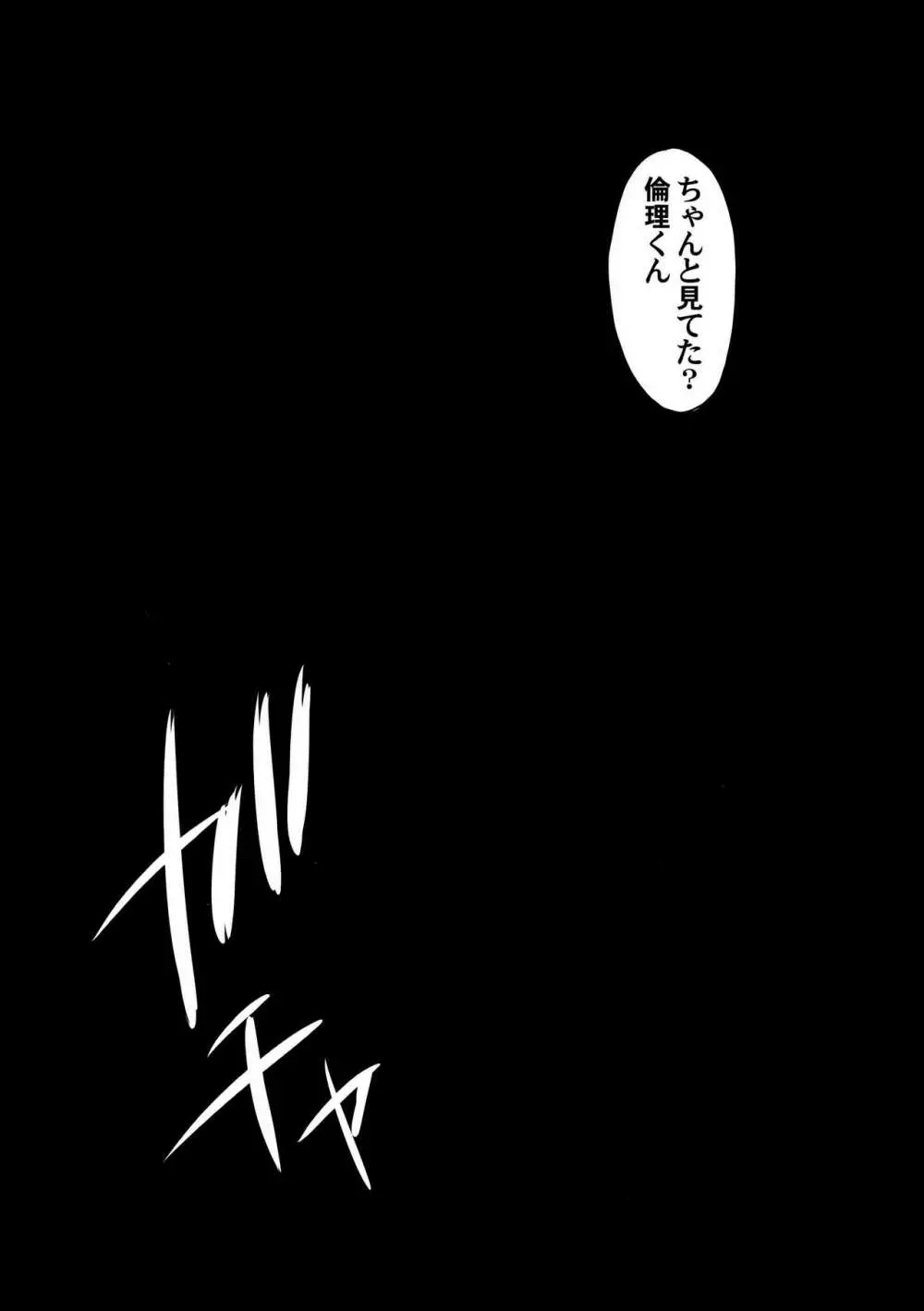 詩羽アナザーバッドエンド Page.28