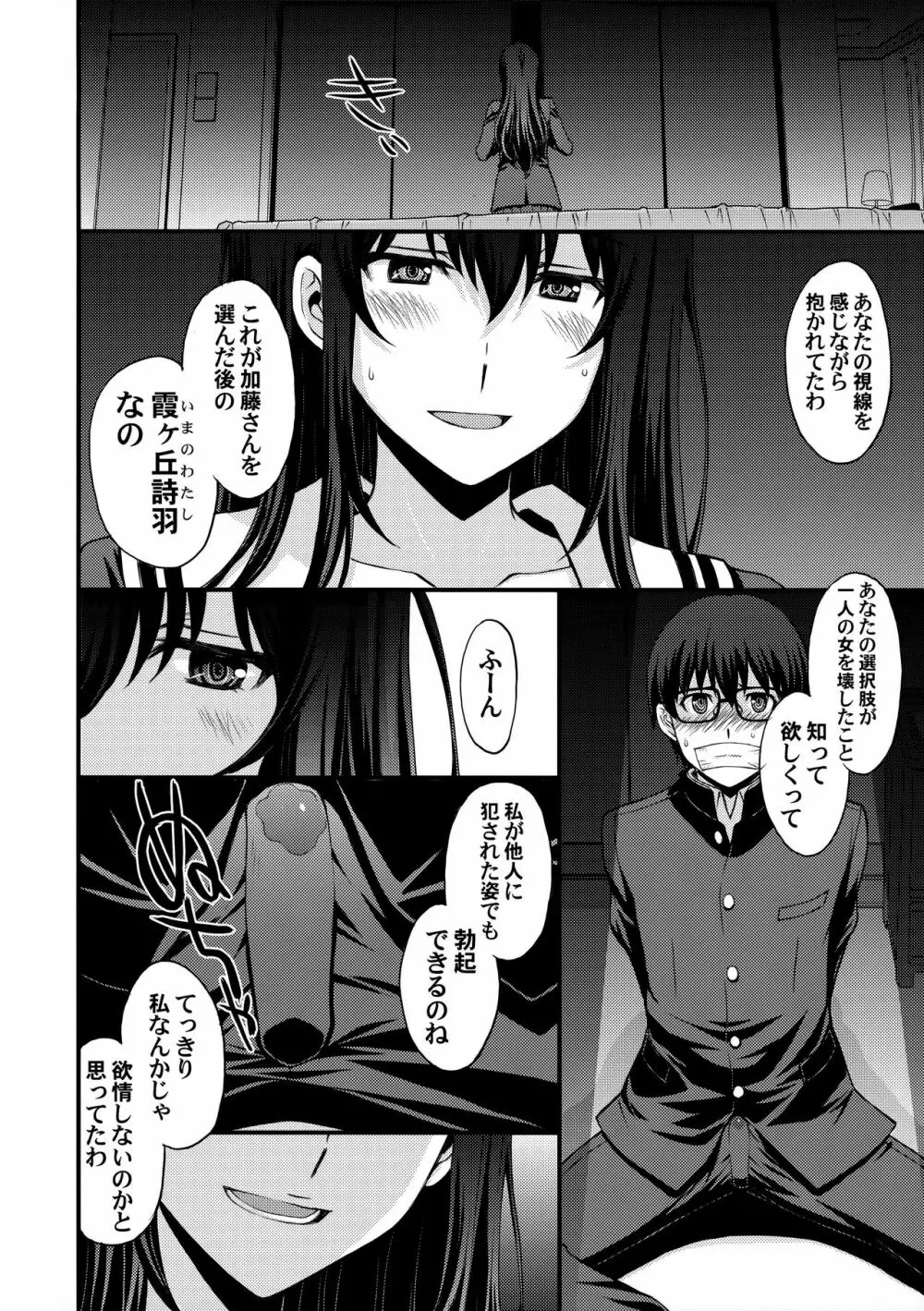 詩羽アナザーバッドエンド Page.29