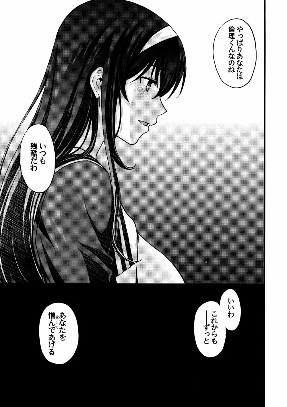 詩羽アナザーバッドエンド Page.32