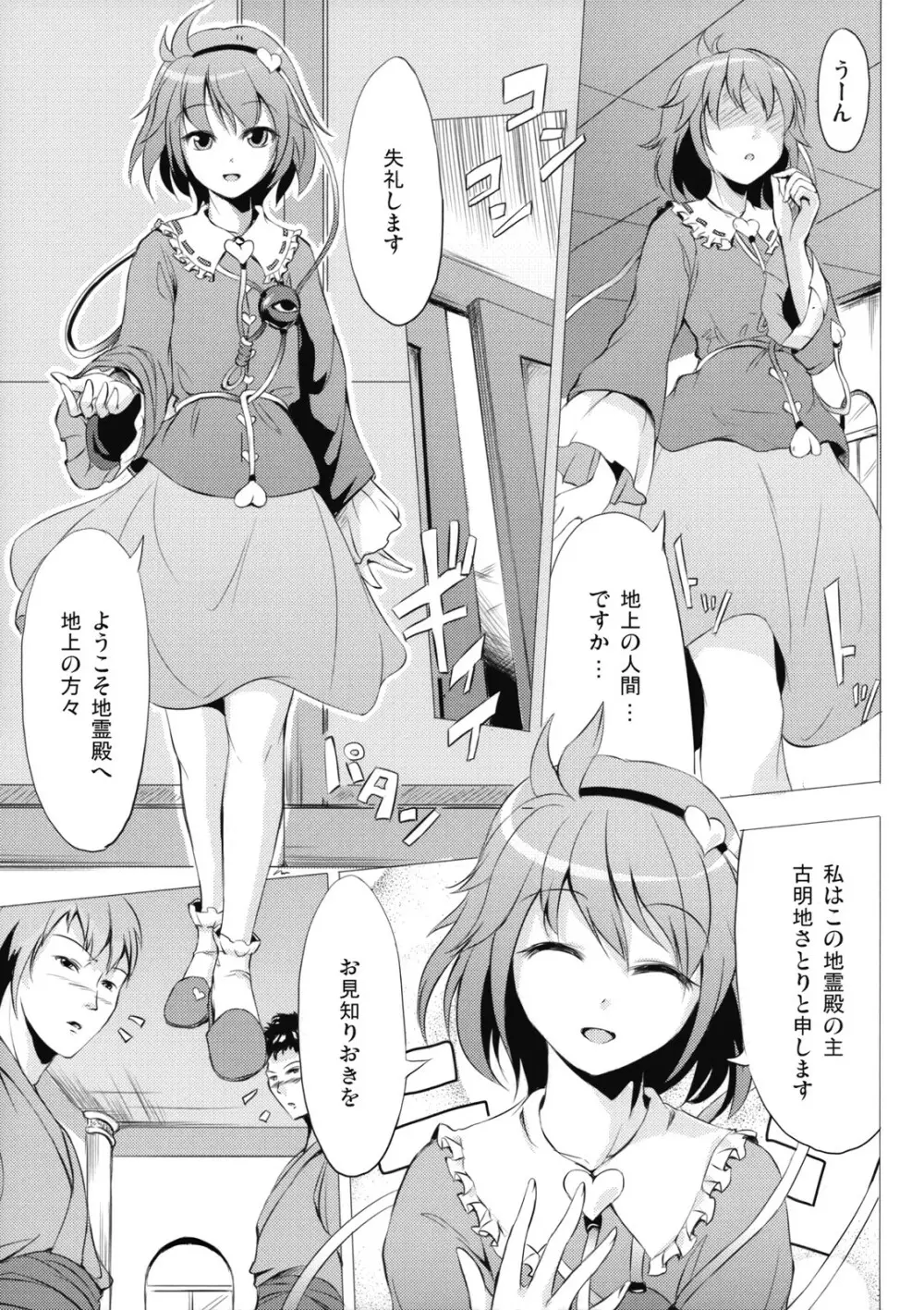 地獄極楽堕とし Page.23