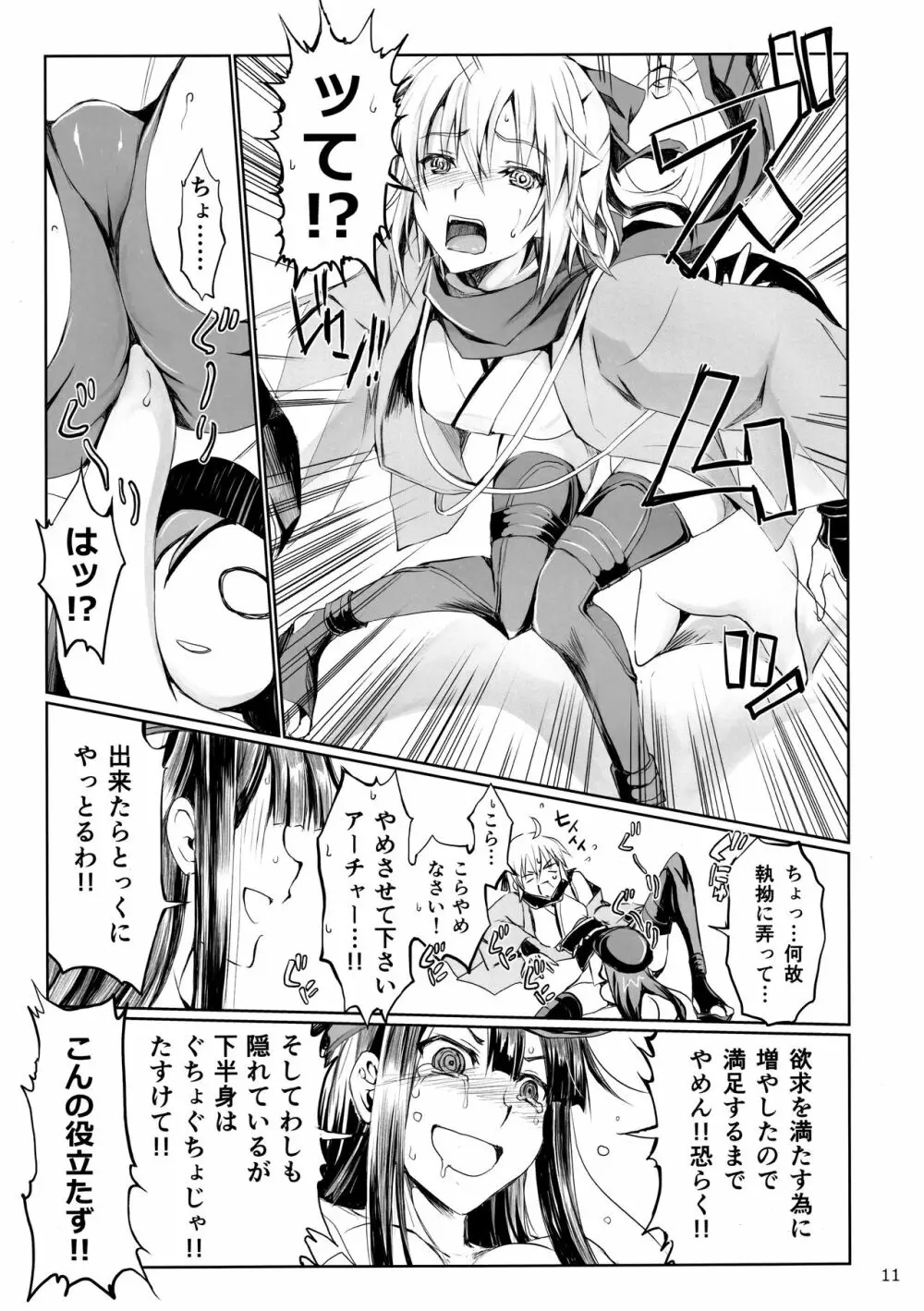 かるであのえろほん Page.10