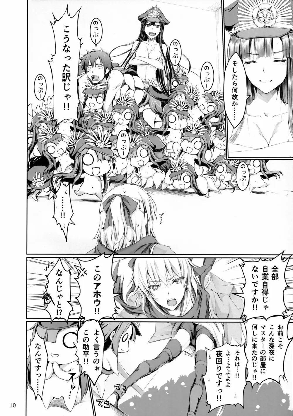 かるであのえろほん Page.9