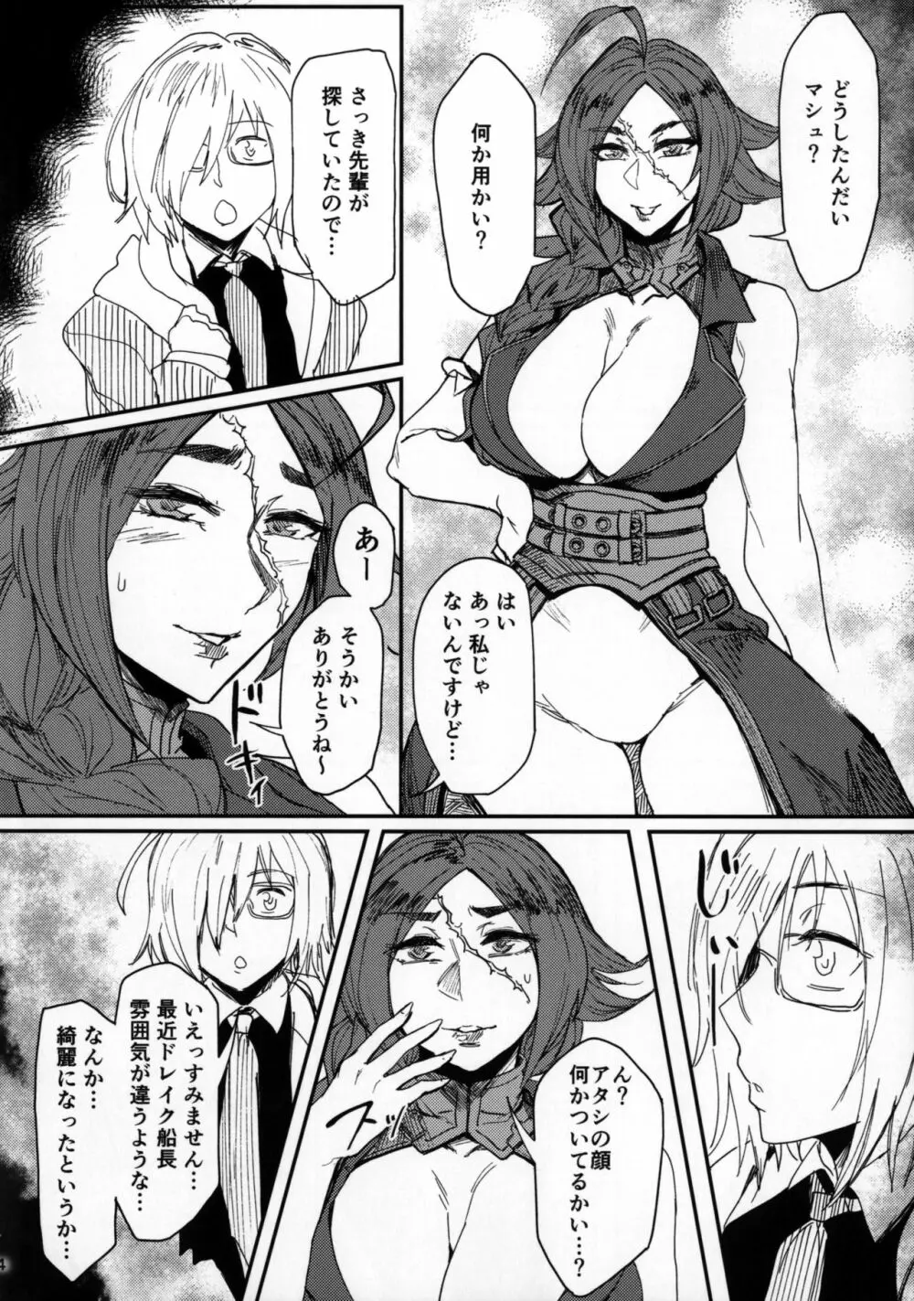 女海賊の夜 Page.3