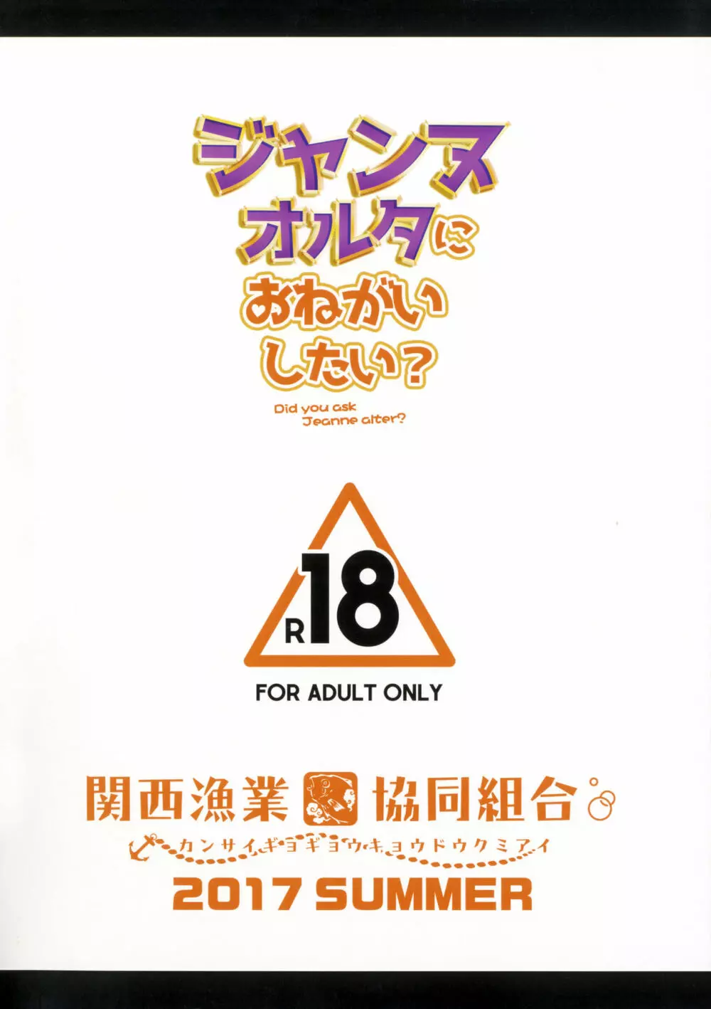 ジャンヌオルタにおねがいしたい？+おまけ色紙 Page.20