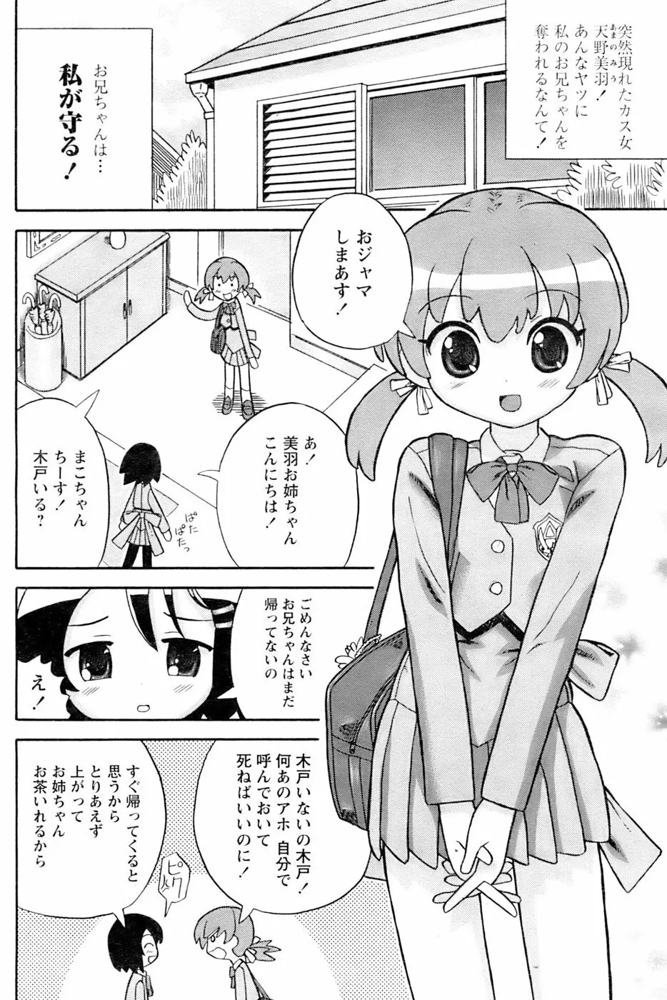 COMIC パピポ 2006年11月号 Page.141