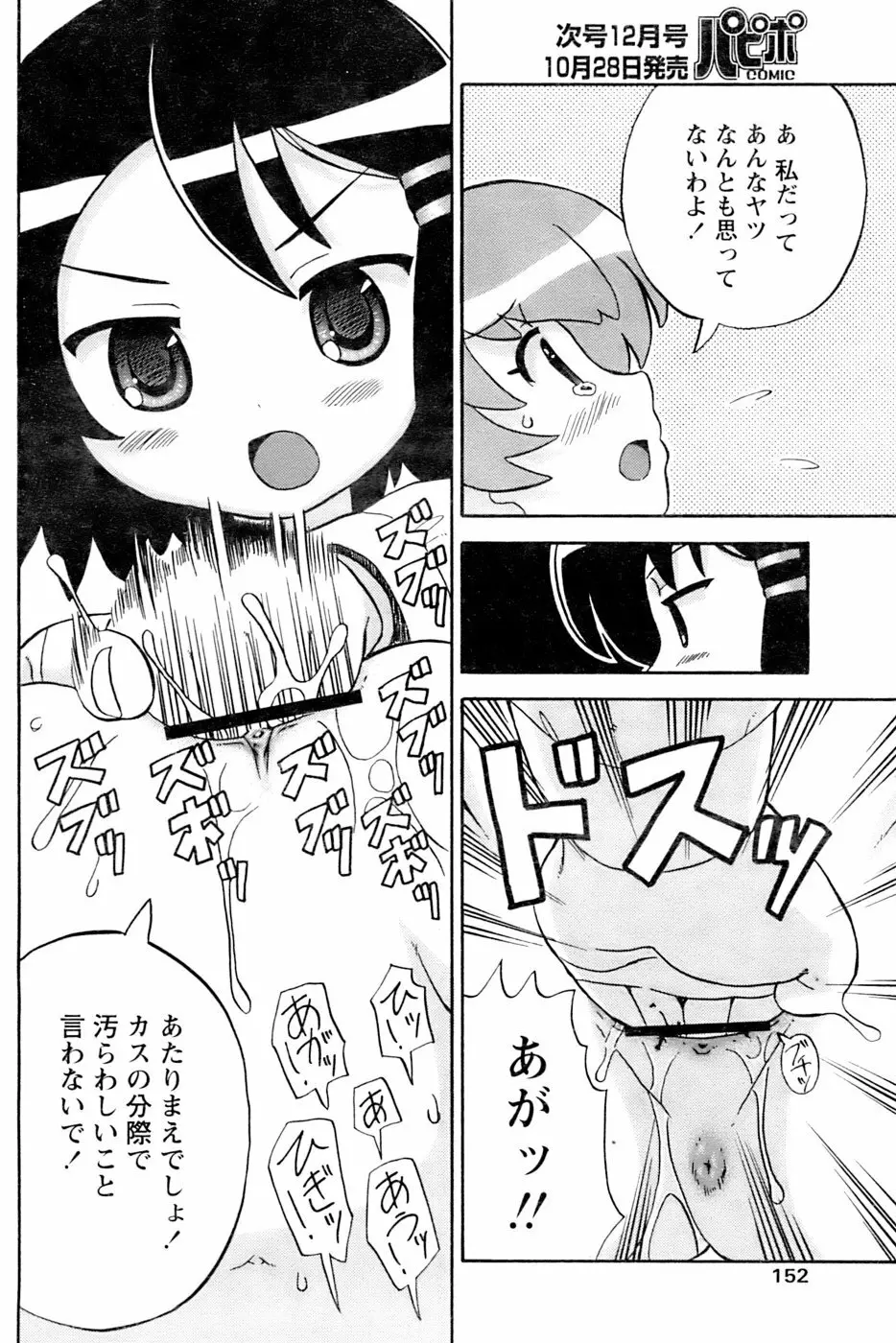 COMIC パピポ 2006年11月号 Page.149