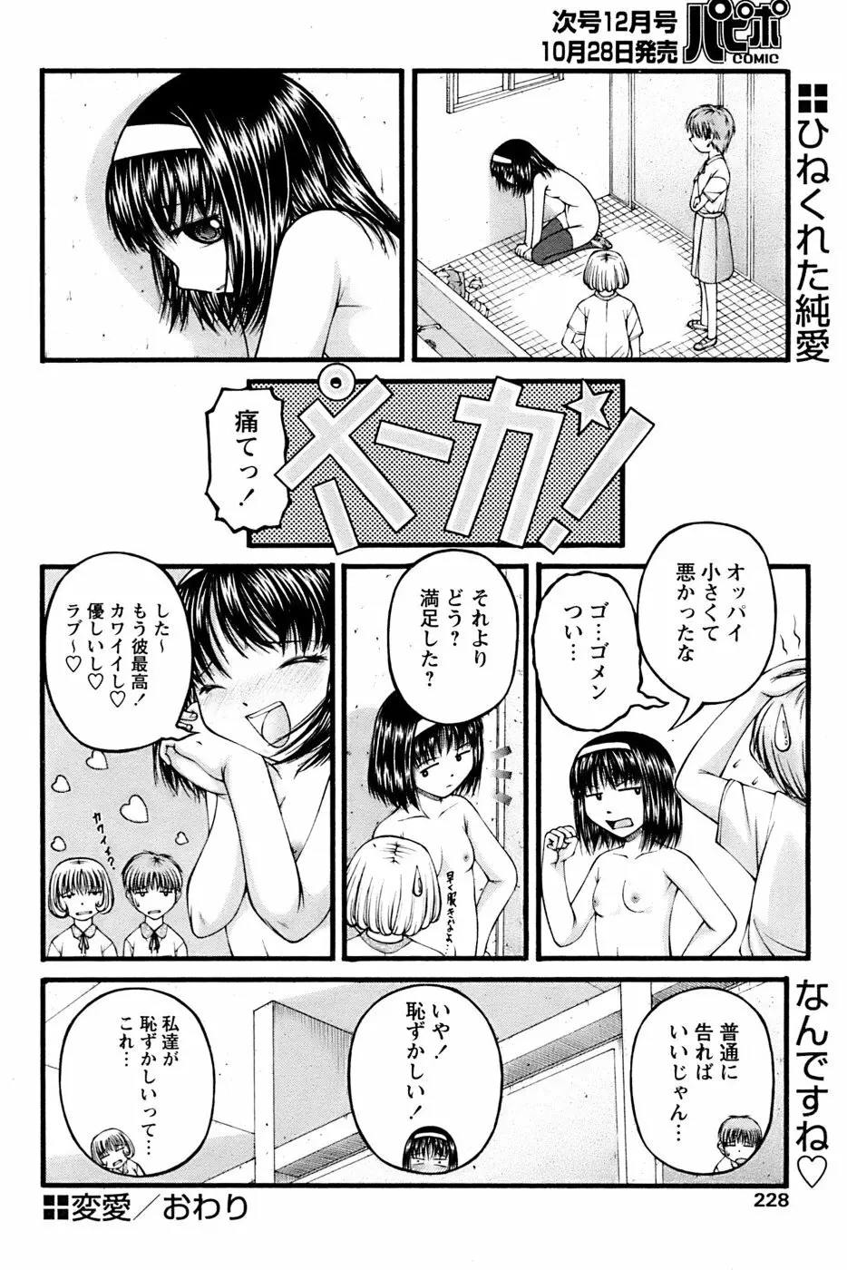 COMIC パピポ 2006年11月号 Page.225