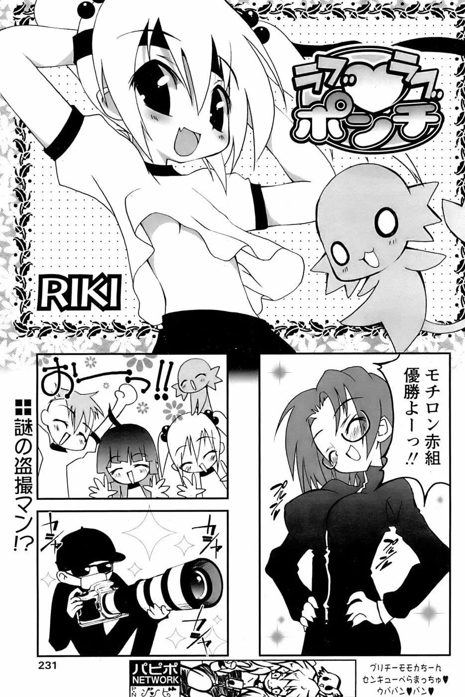 COMIC パピポ 2006年11月号 Page.228