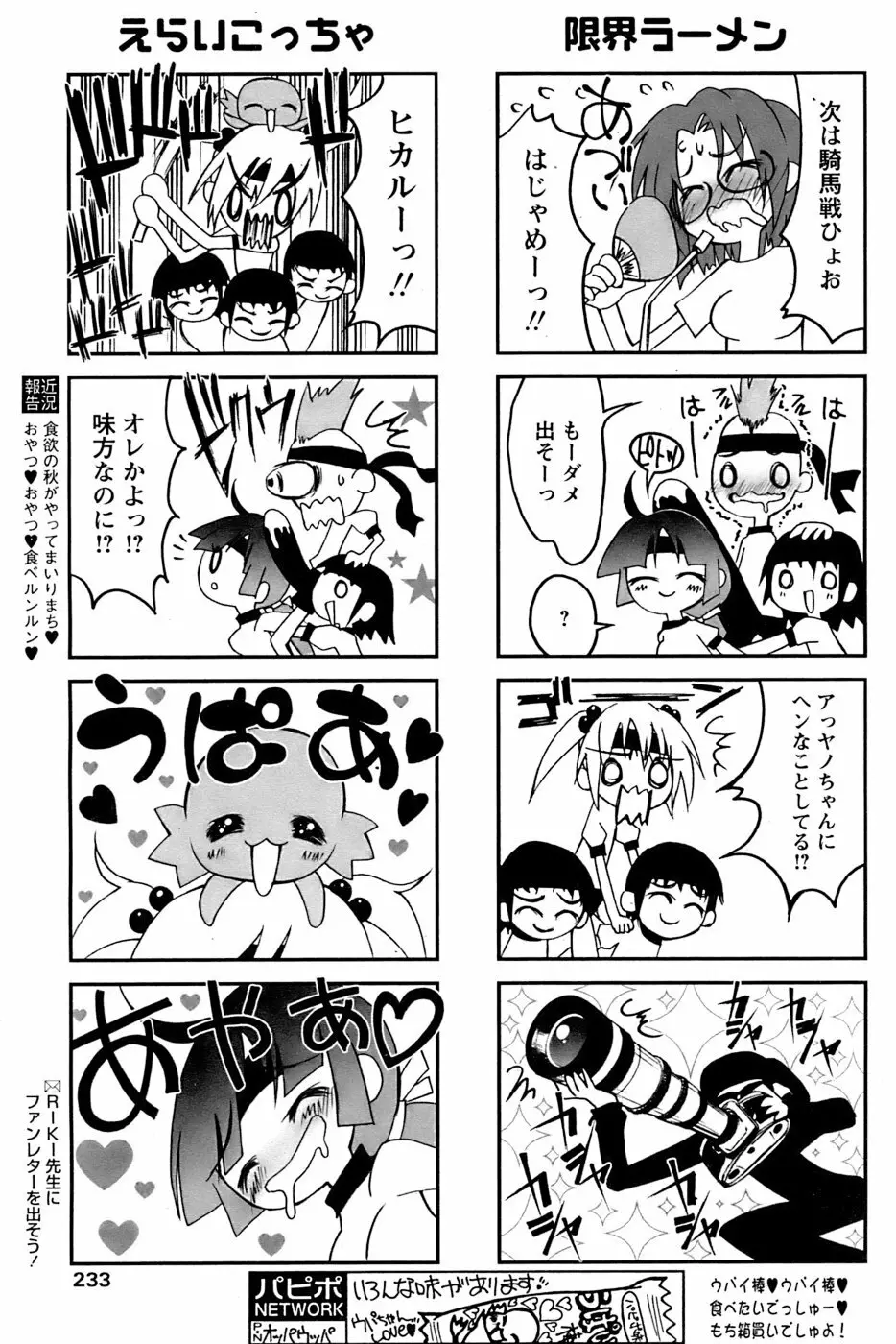 COMIC パピポ 2006年11月号 Page.230