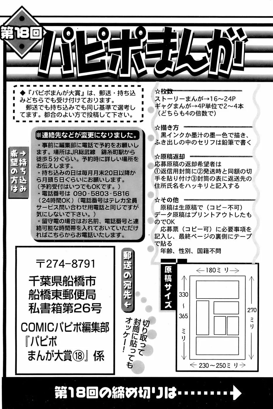 COMIC パピポ 2006年11月号 Page.236