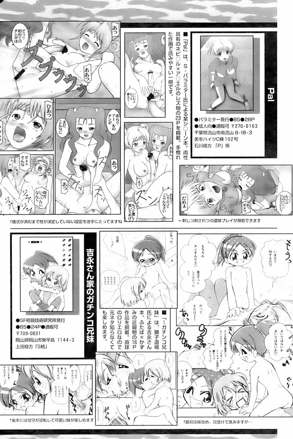 COMIC パピポ 2006年11月号 Page.245