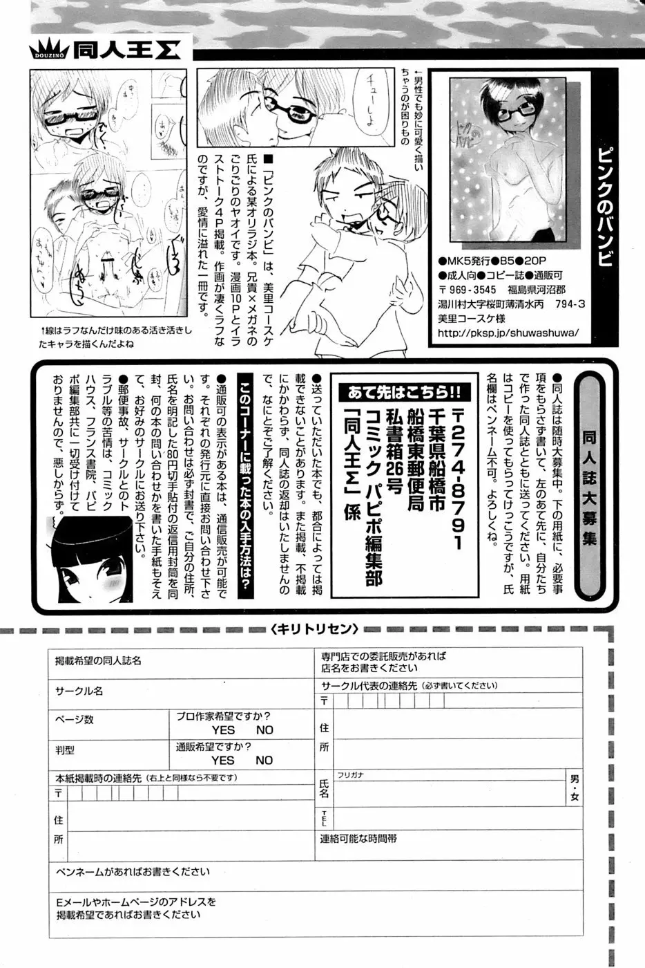 COMIC パピポ 2006年11月号 Page.248