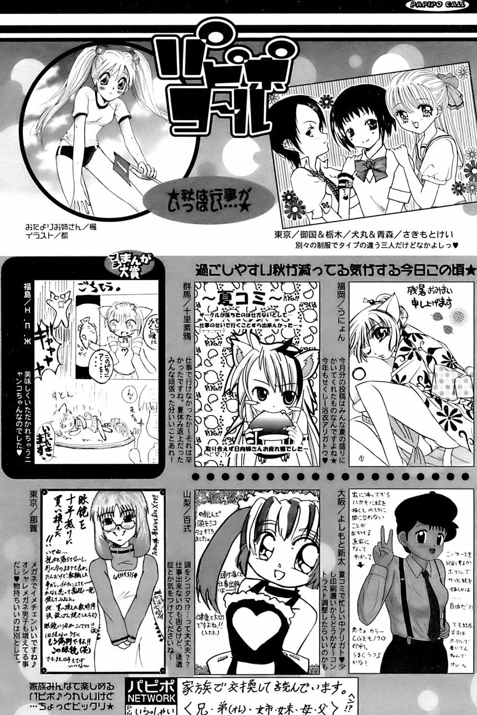 COMIC パピポ 2006年11月号 Page.251