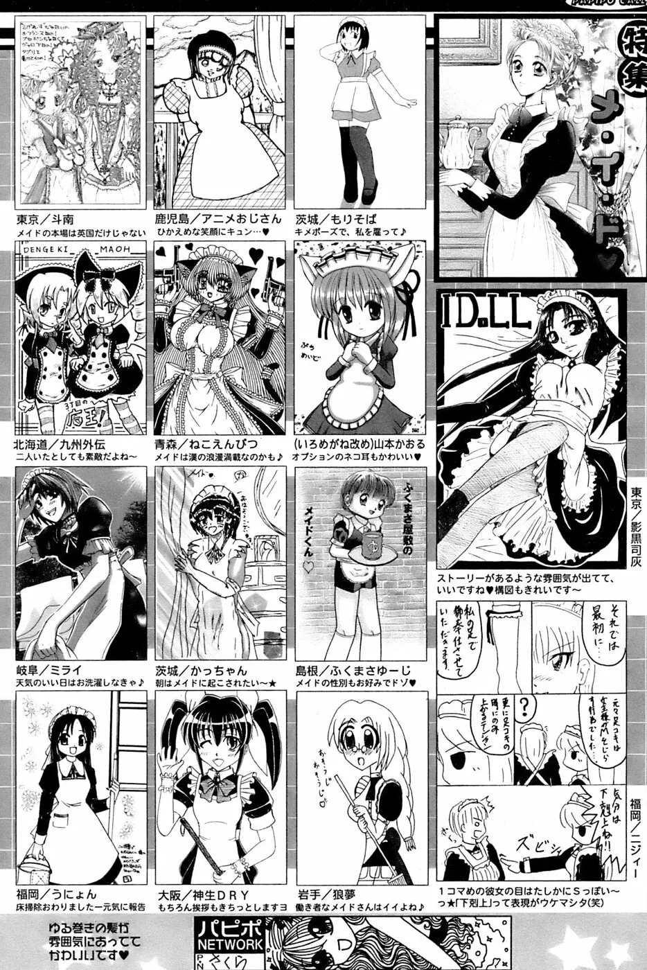 COMIC パピポ 2006年11月号 Page.253