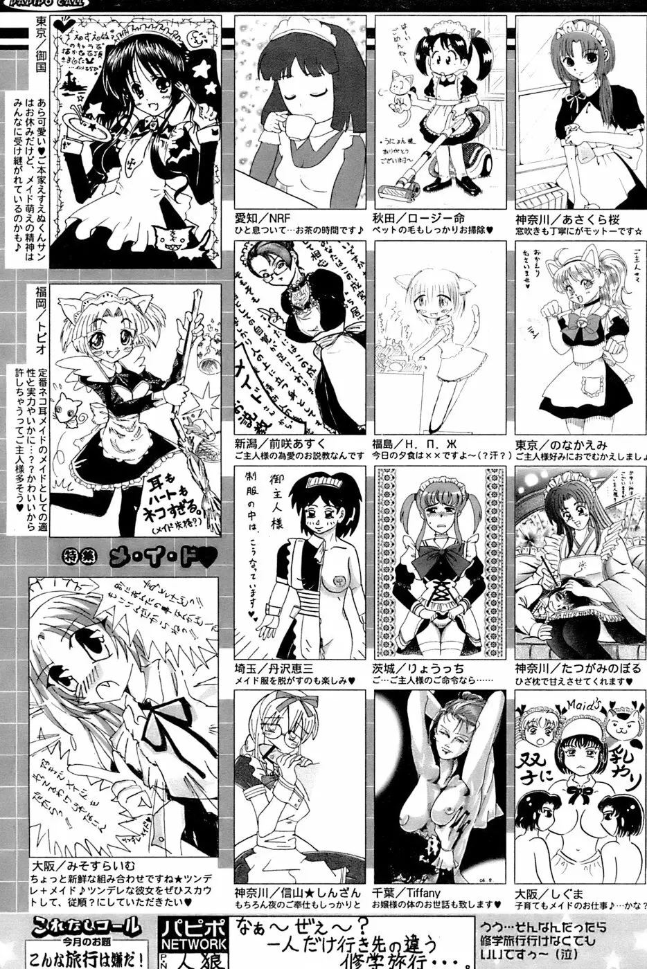 COMIC パピポ 2006年11月号 Page.254