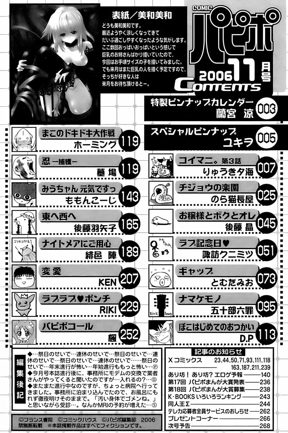 COMIC パピポ 2006年11月号 Page.267