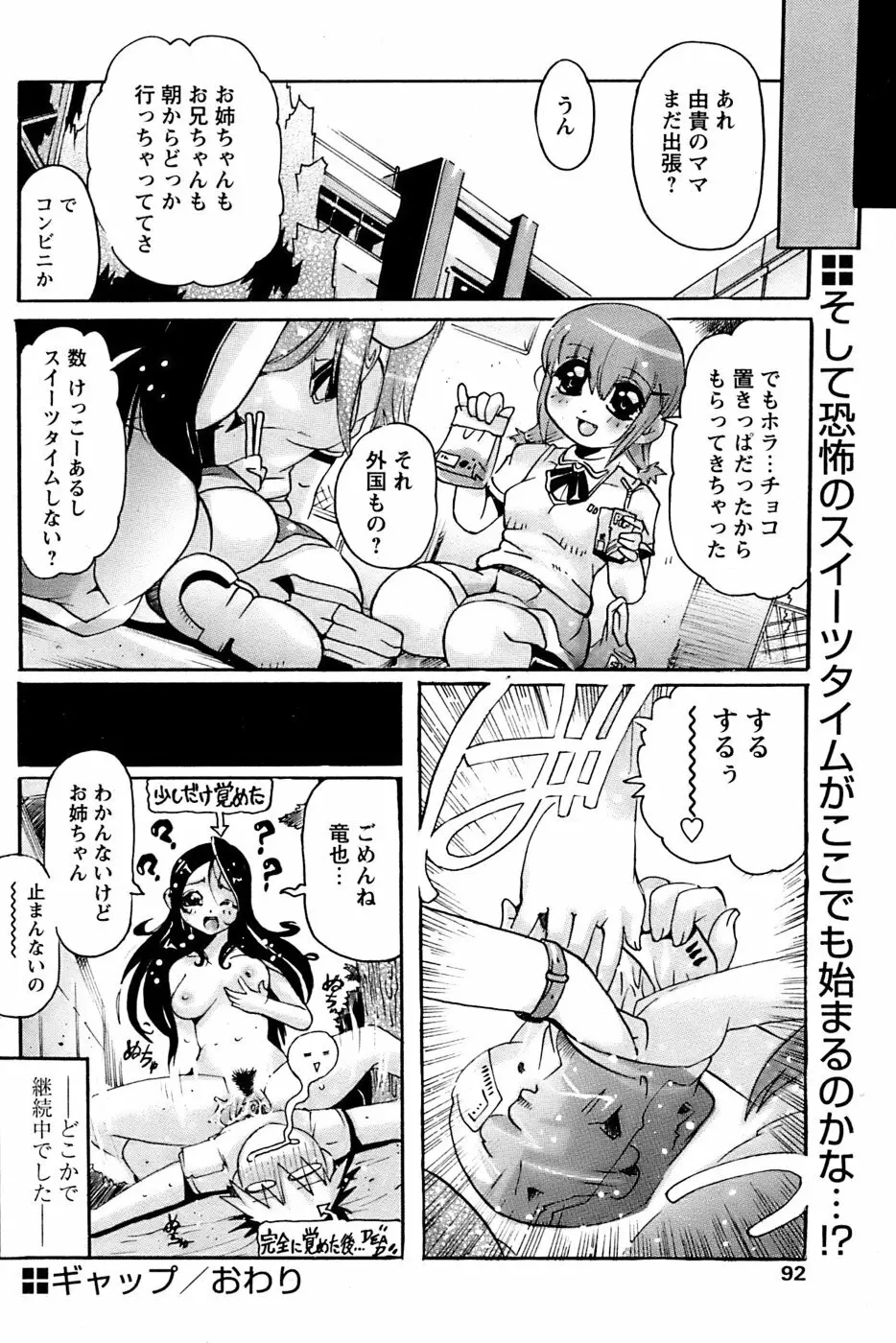 COMIC パピポ 2006年11月号 Page.90