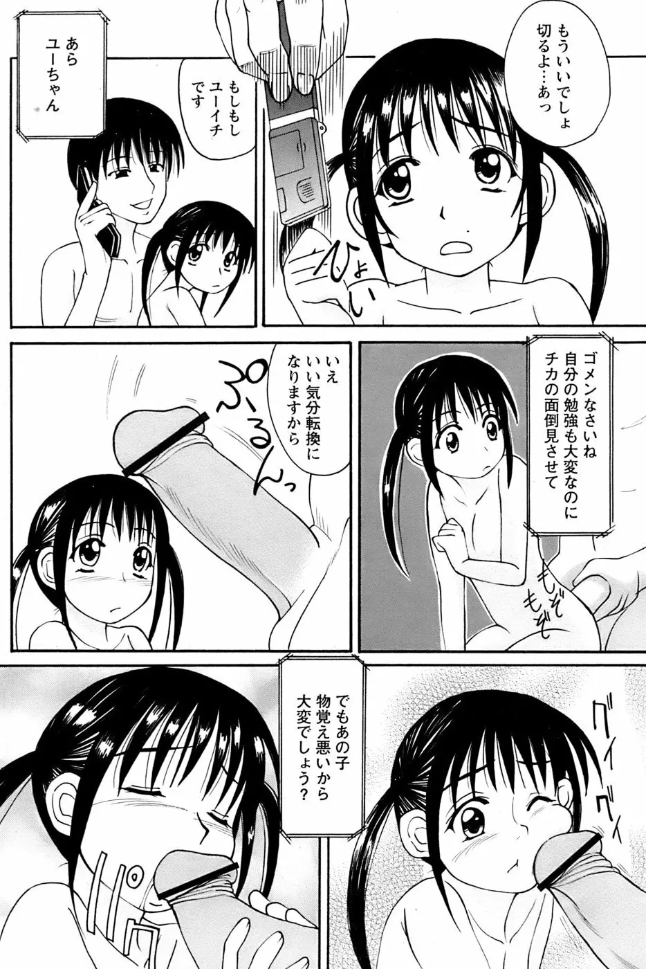 COMIC パピポ 2006年11月号 Page.96