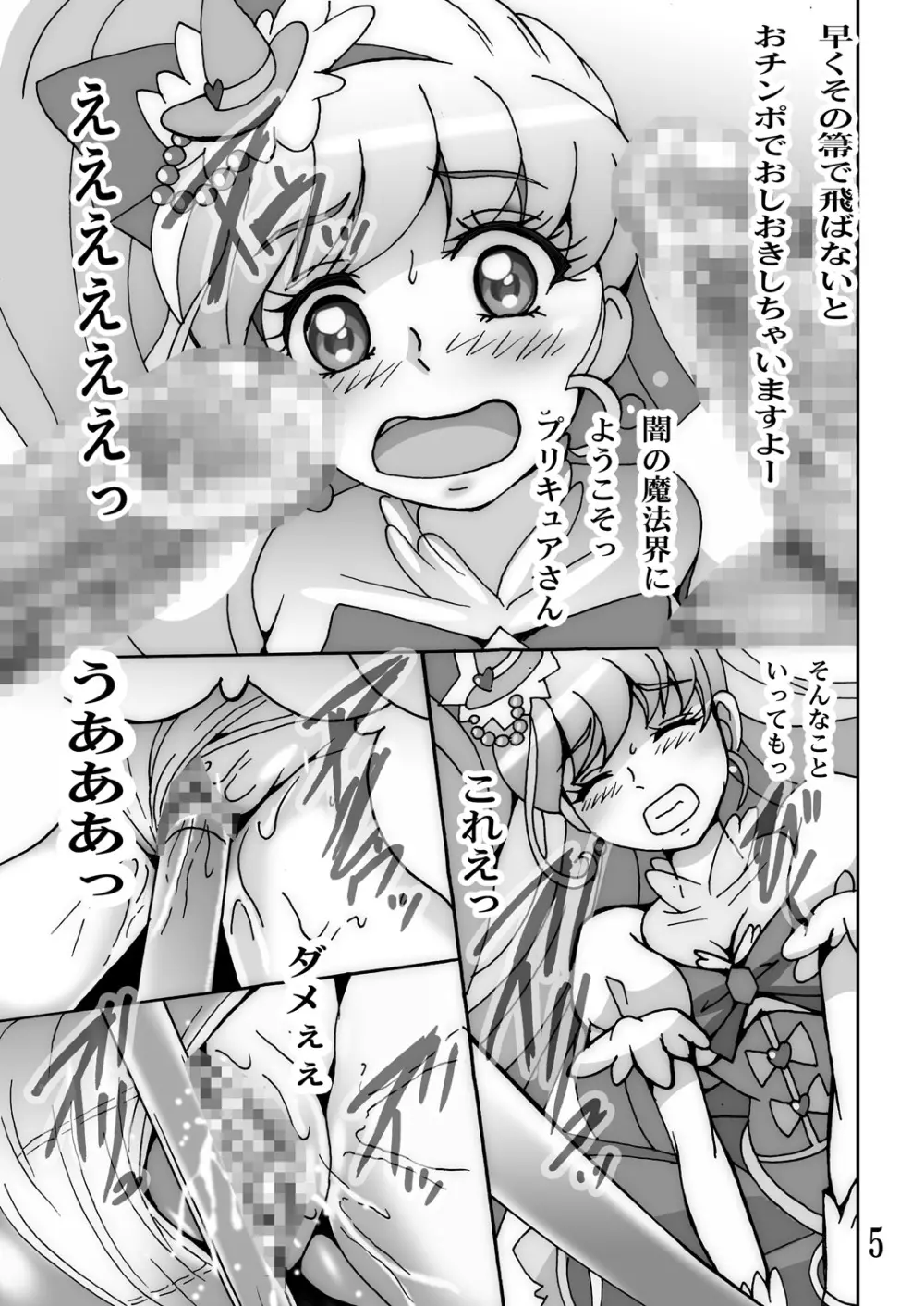 魔法つかいいじり Page.4