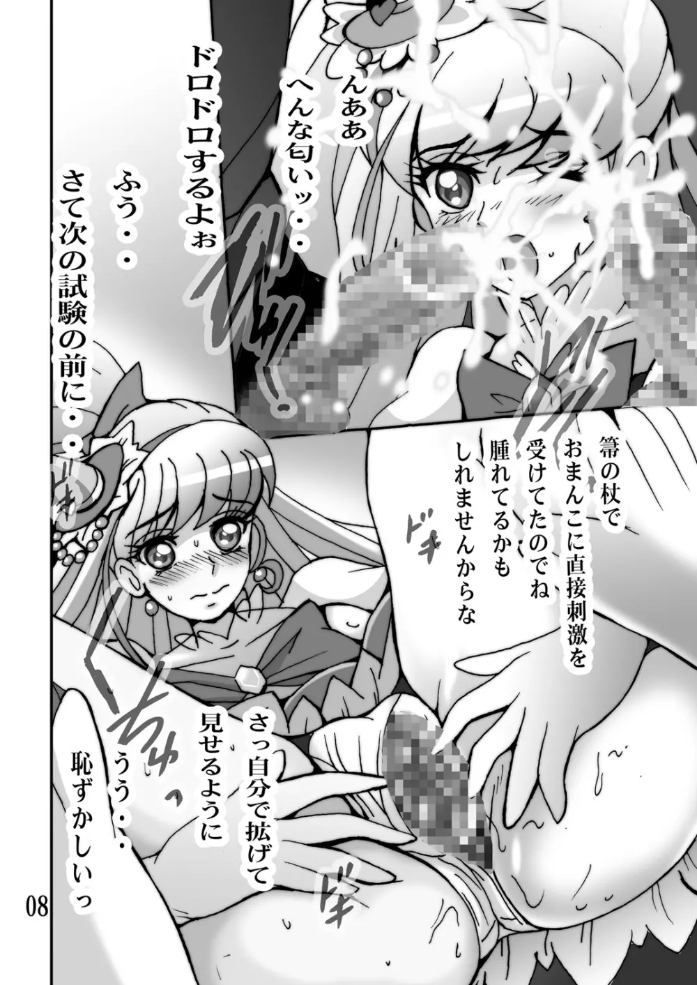 魔法つかいいじり Page.7