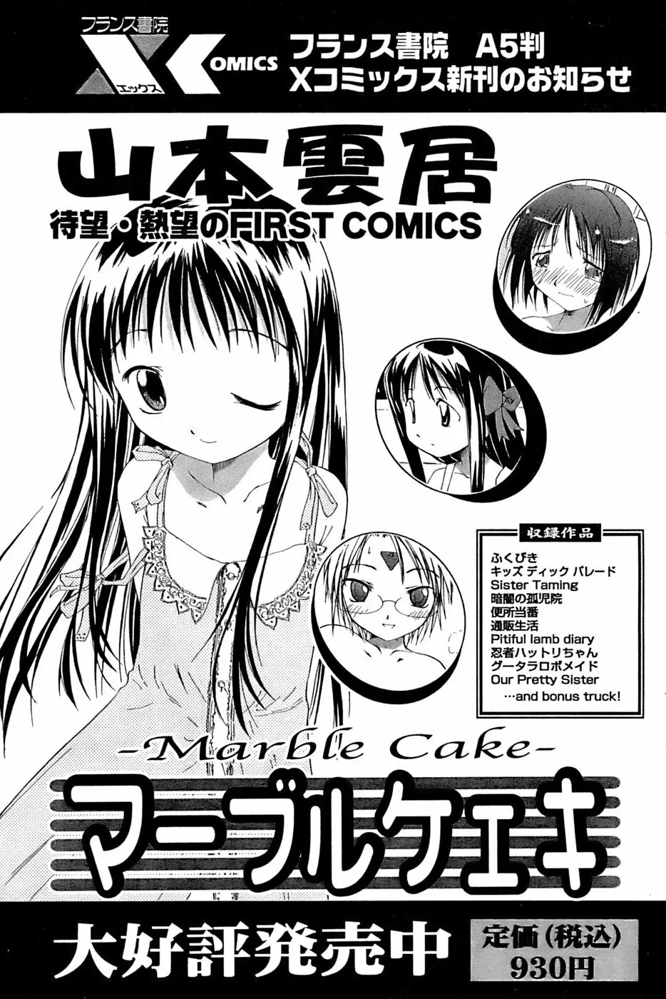 COMIC パピポ 2006年11月号 Page.113