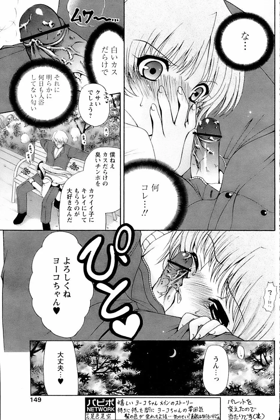 COMIC パピポ 2006年11月号 Page.146