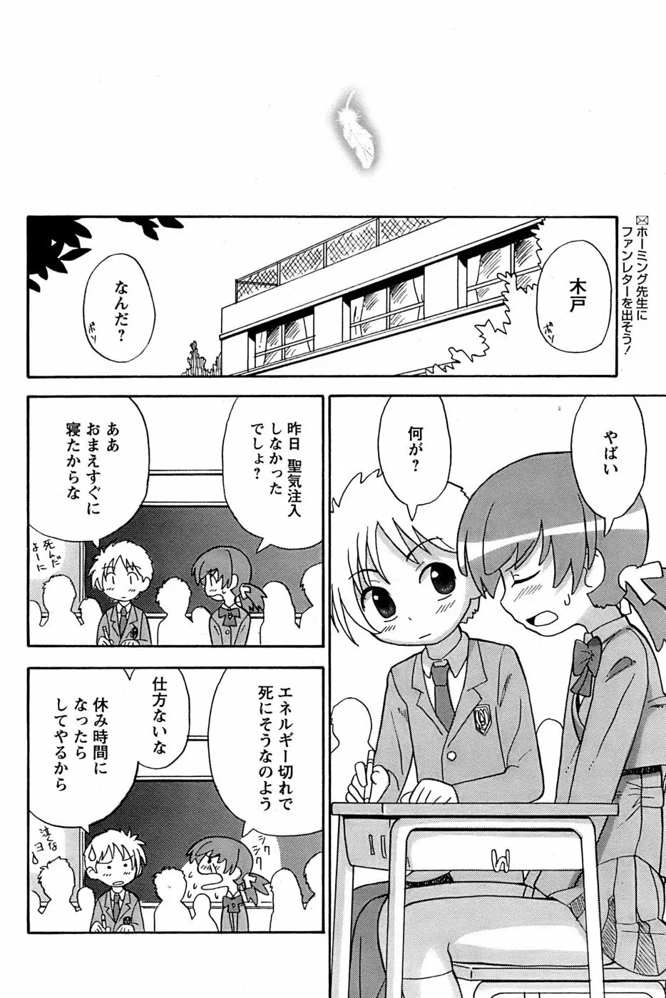 COMIC パピポ 2006年11月号 Page.207