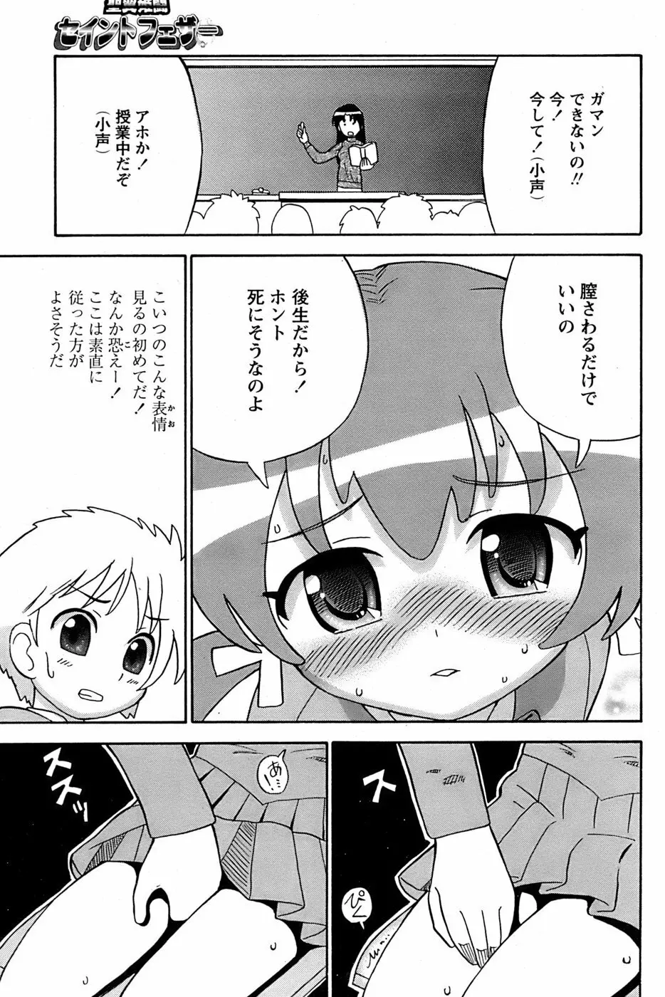 COMIC パピポ 2006年11月号 Page.208