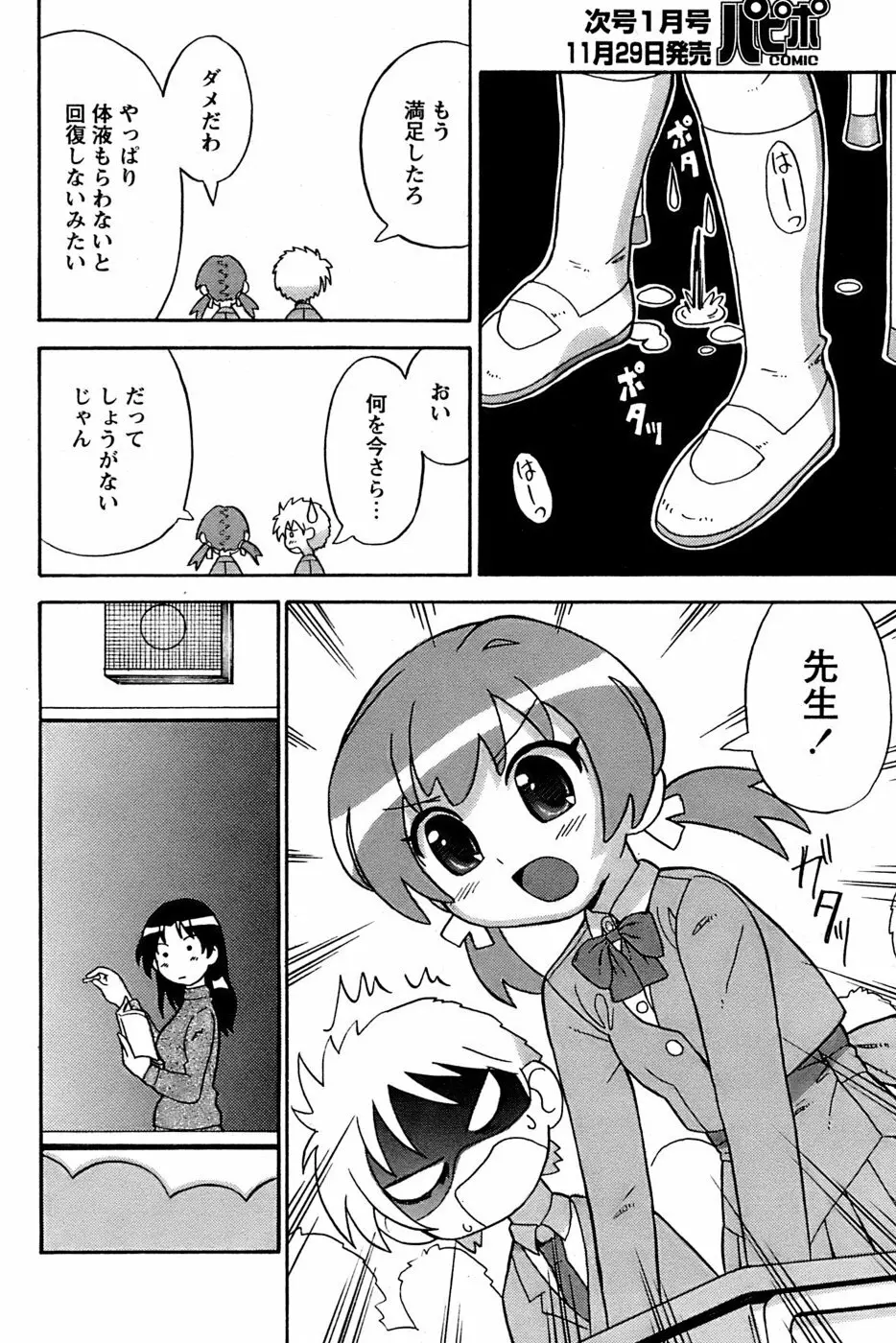 COMIC パピポ 2006年11月号 Page.213