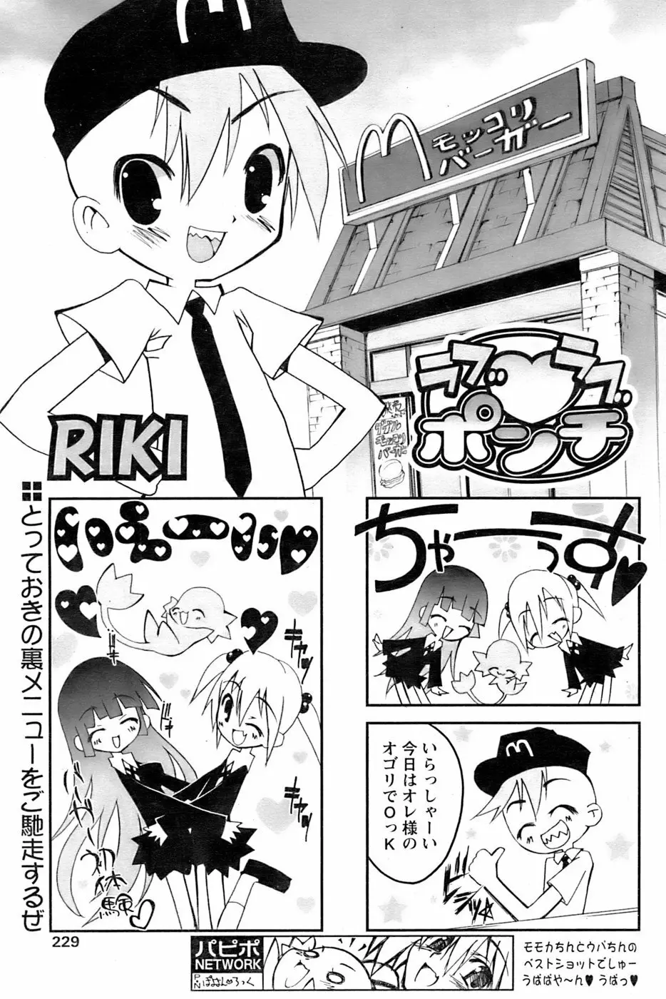 COMIC パピポ 2006年11月号 Page.226