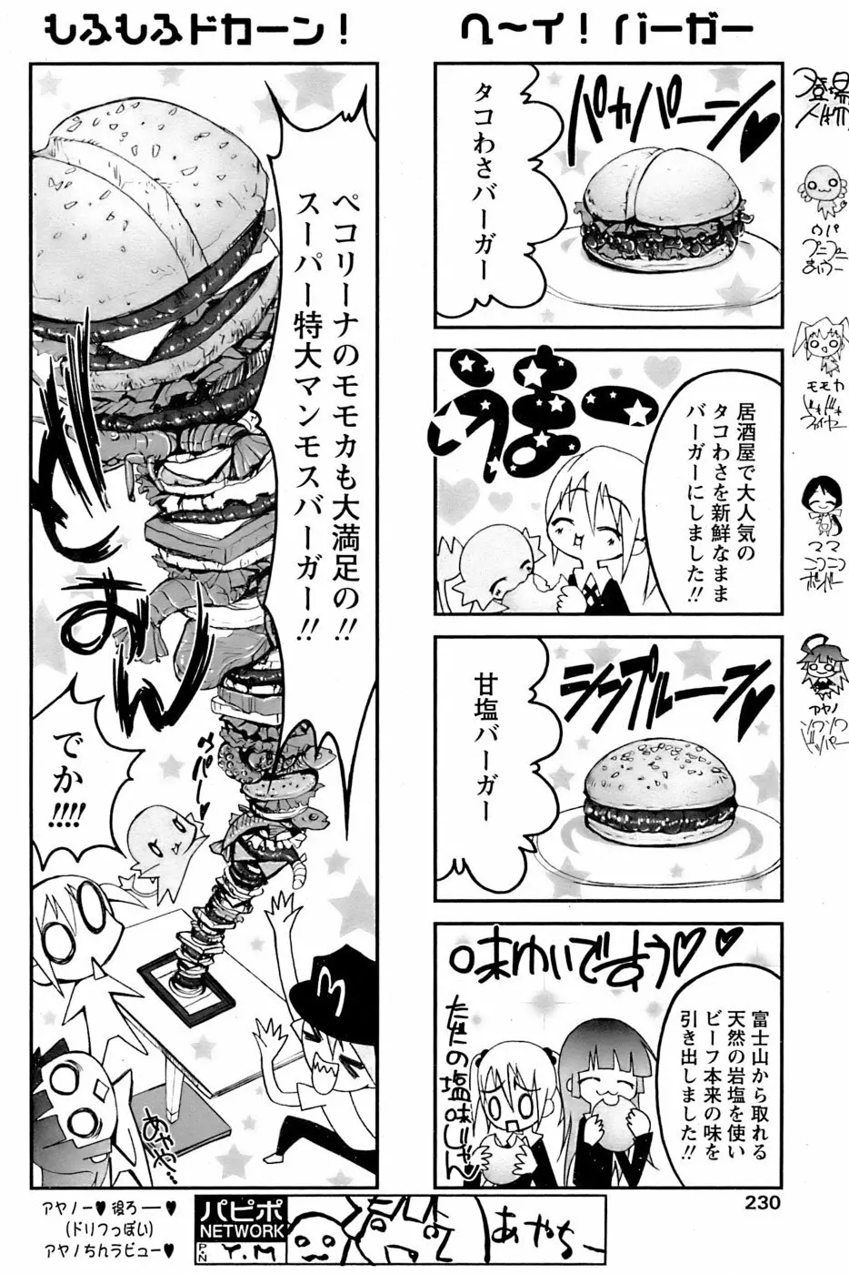 COMIC パピポ 2006年11月号 Page.227