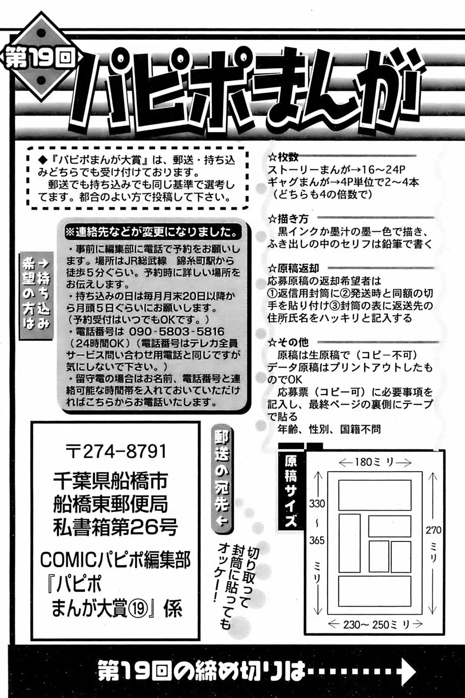 COMIC パピポ 2006年11月号 Page.236