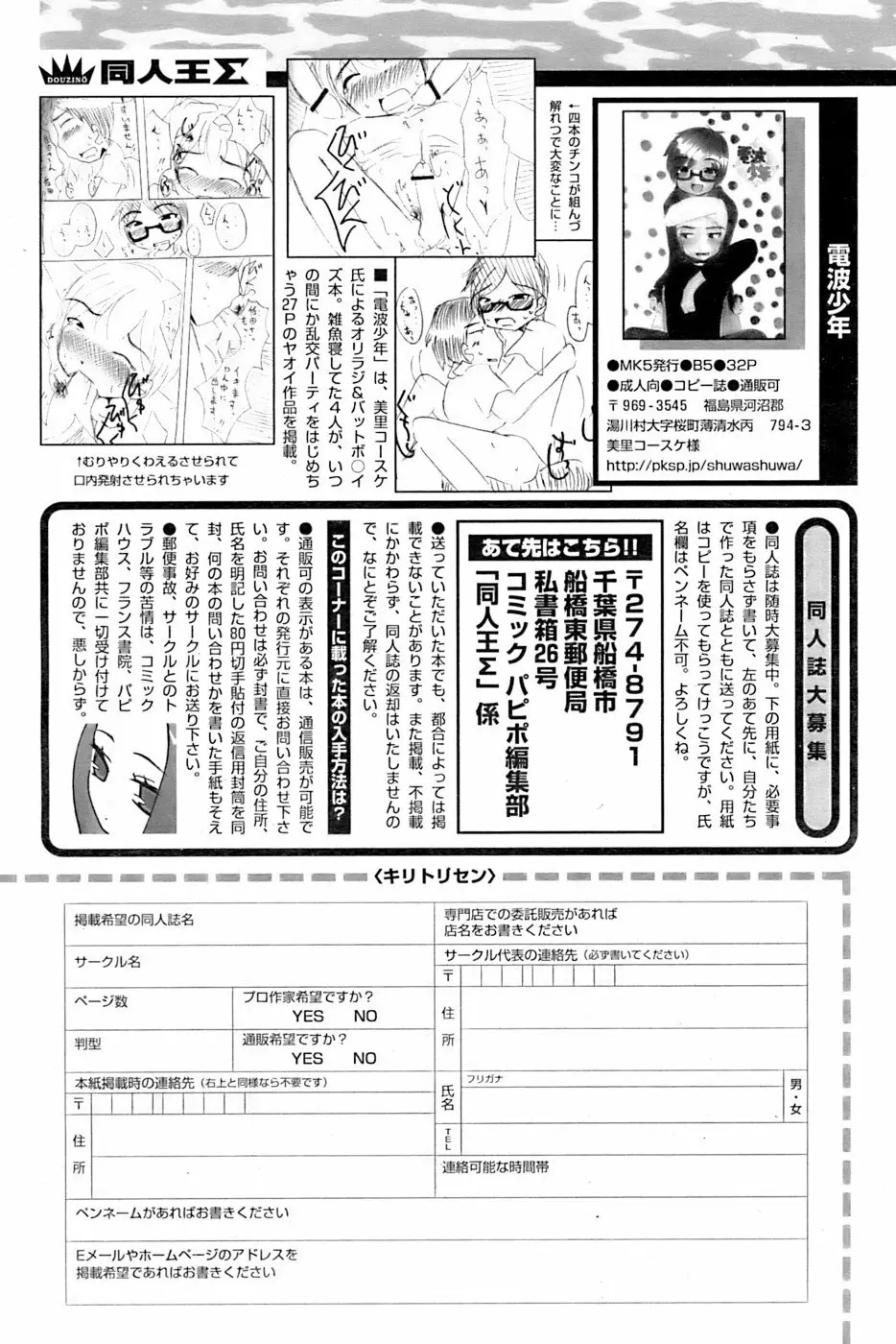 COMIC パピポ 2006年11月号 Page.246