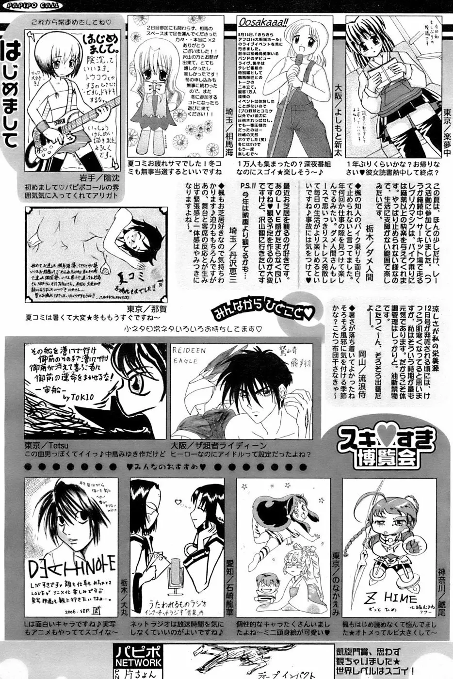 COMIC パピポ 2006年11月号 Page.250