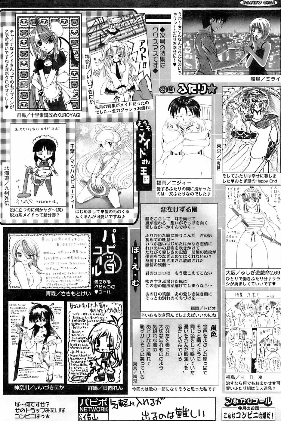 COMIC パピポ 2006年11月号 Page.253