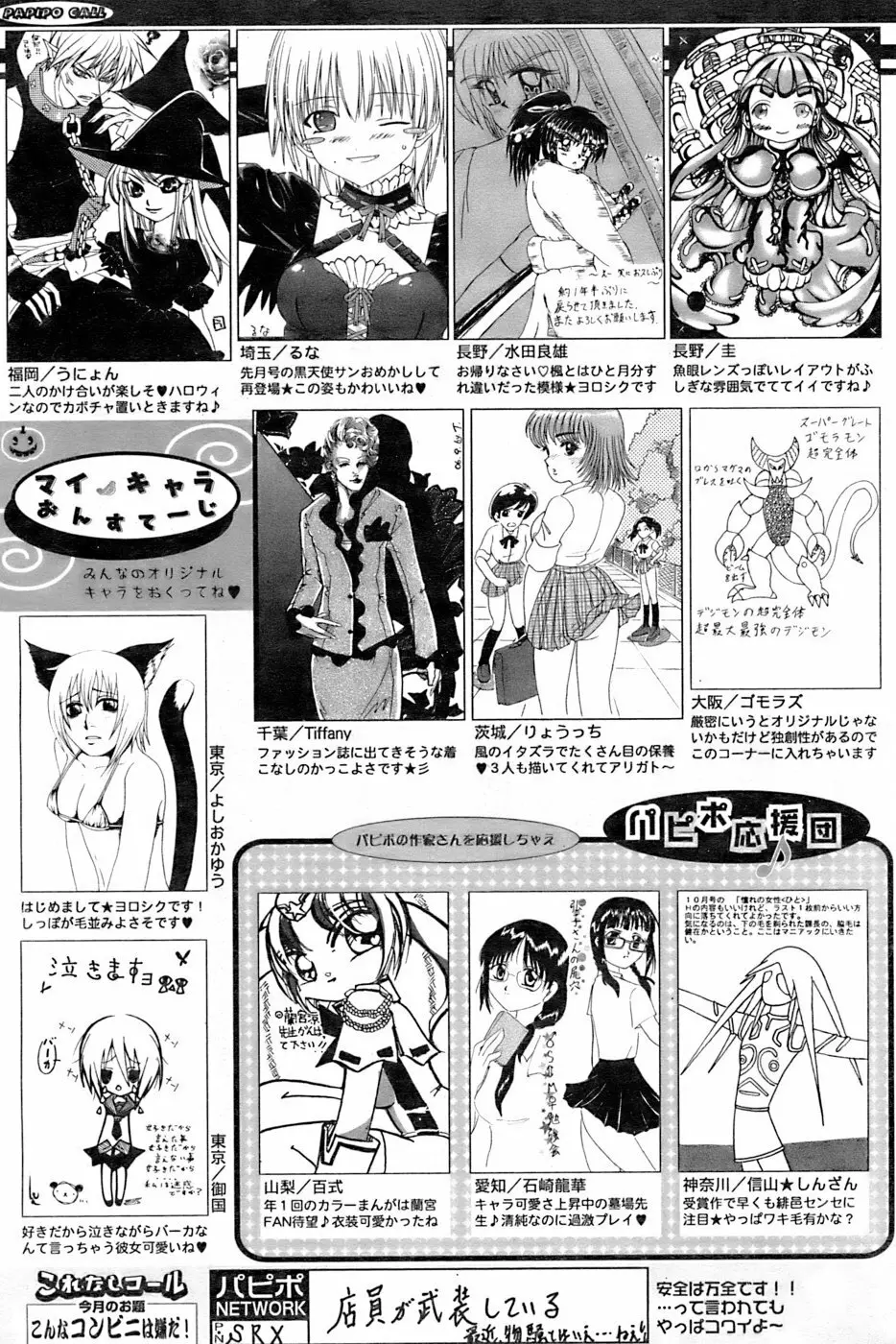 COMIC パピポ 2006年11月号 Page.254