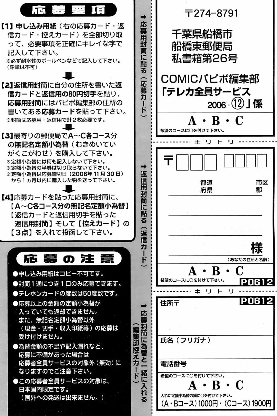 COMIC パピポ 2006年11月号 Page.259