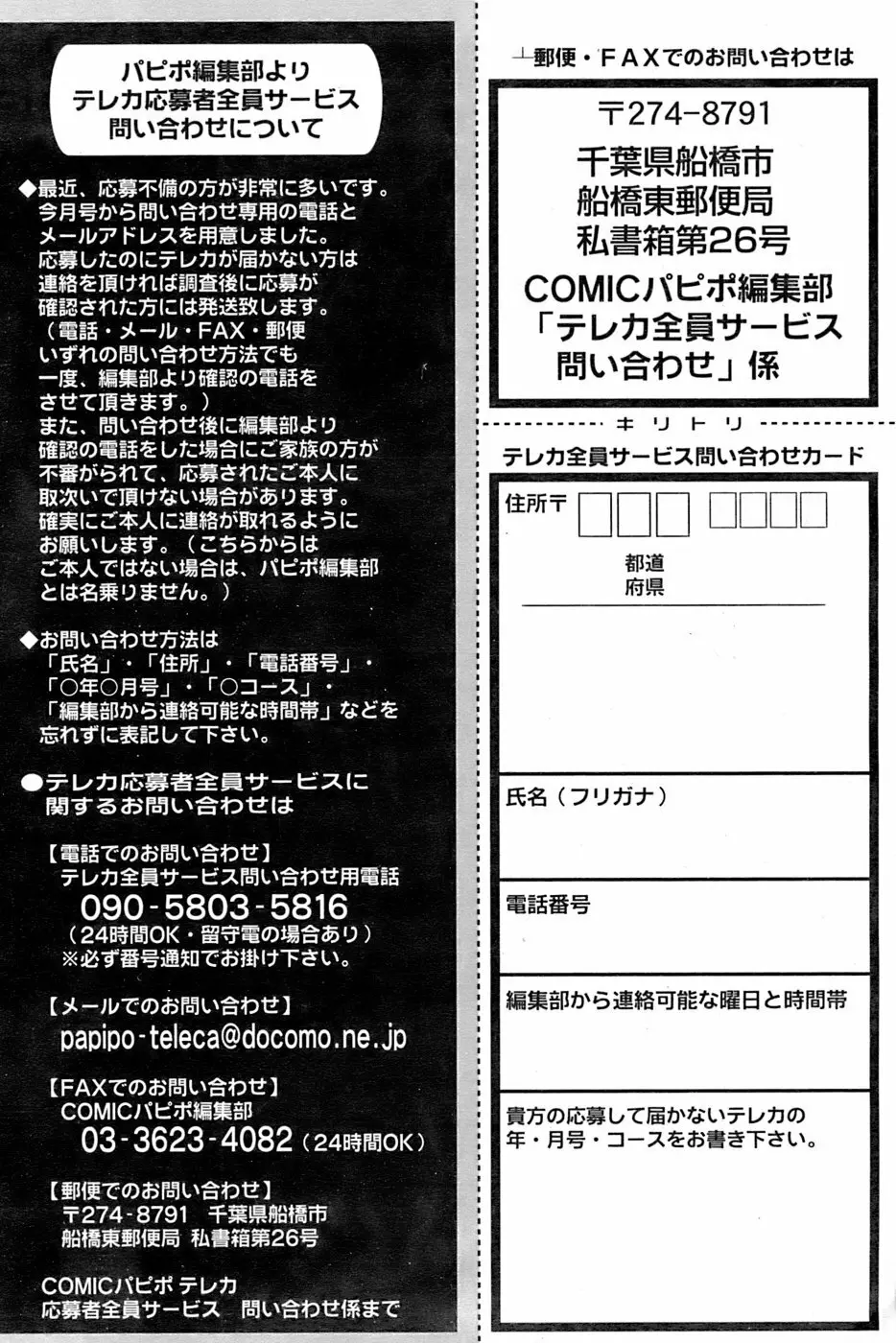 COMIC パピポ 2006年11月号 Page.261