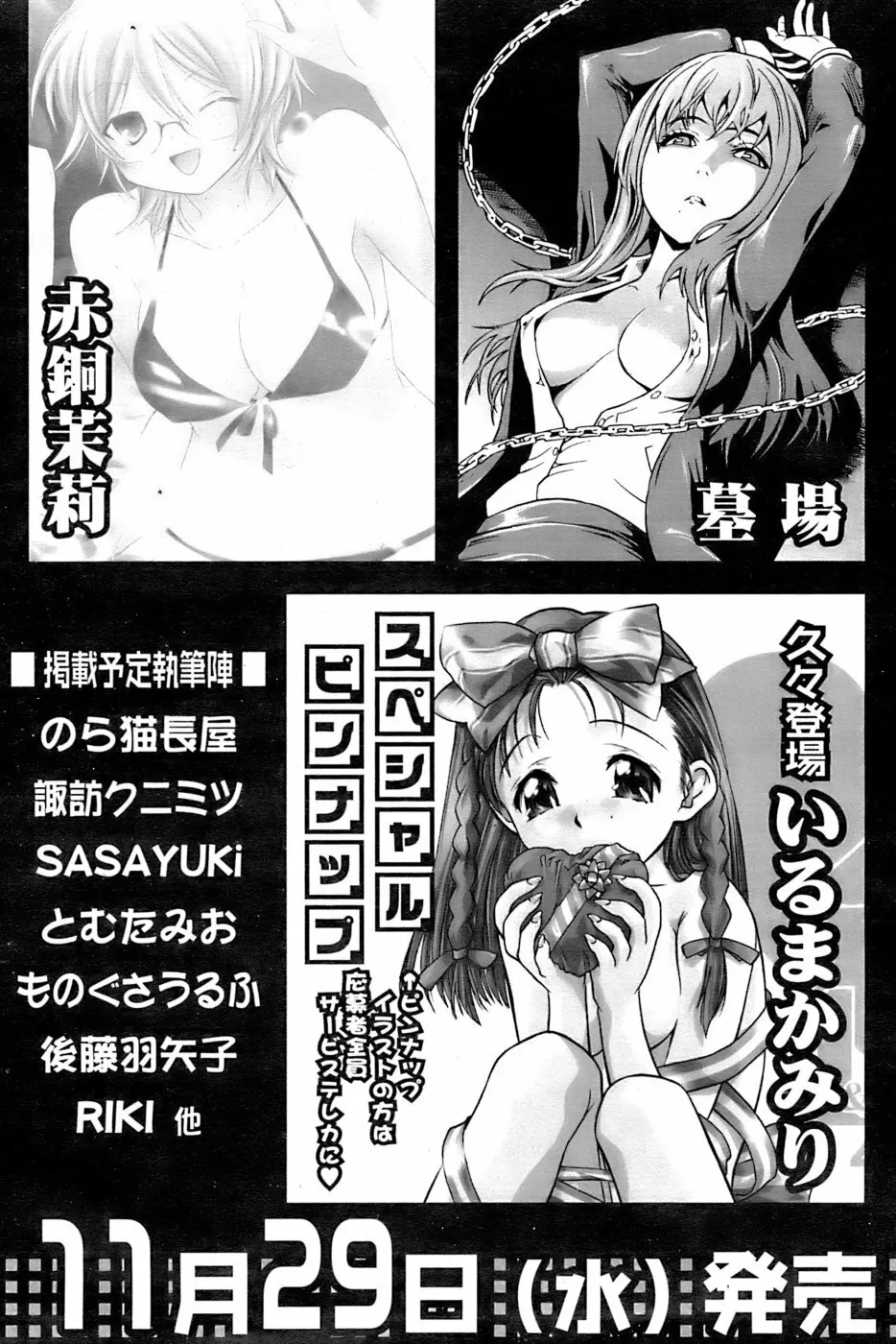 COMIC パピポ 2006年11月号 Page.265