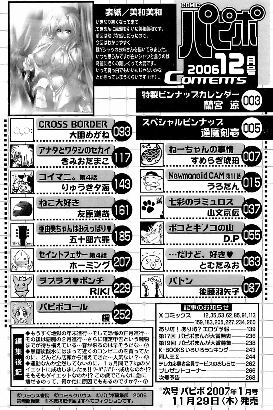 COMIC パピポ 2006年11月号 Page.267