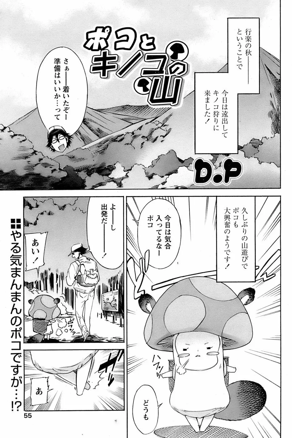 COMIC パピポ 2006年11月号 Page.53