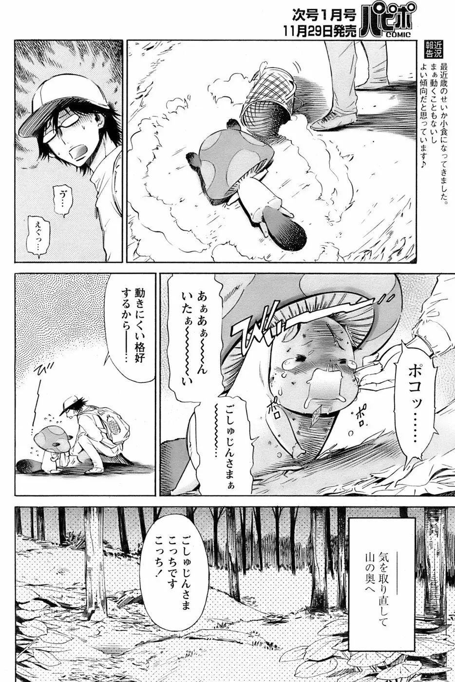 COMIC パピポ 2006年11月号 Page.54