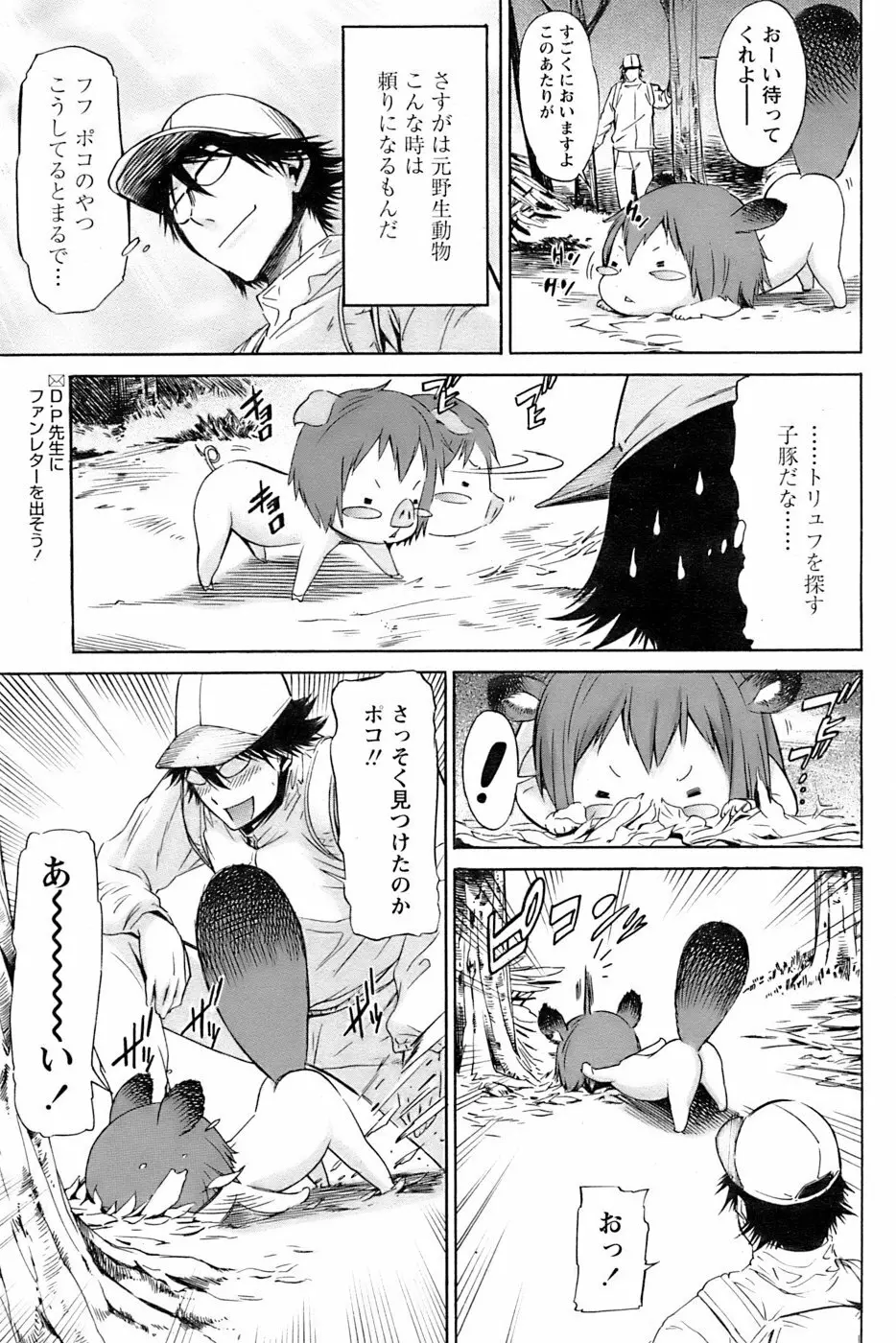 COMIC パピポ 2006年11月号 Page.55