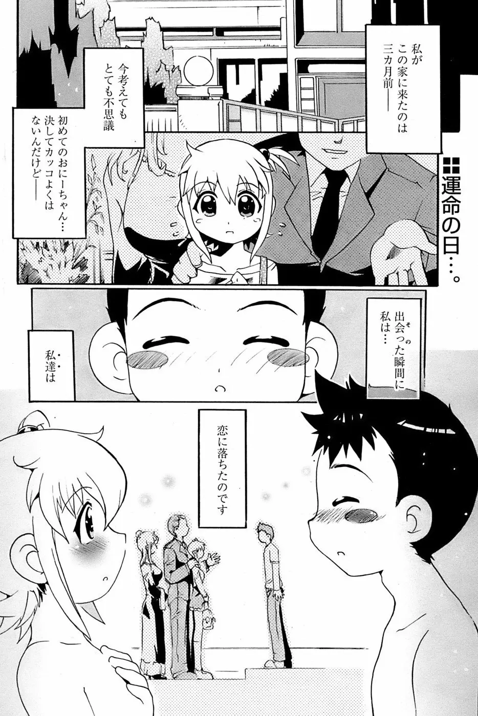 COMIC パピポ 2006年11月号 Page.64