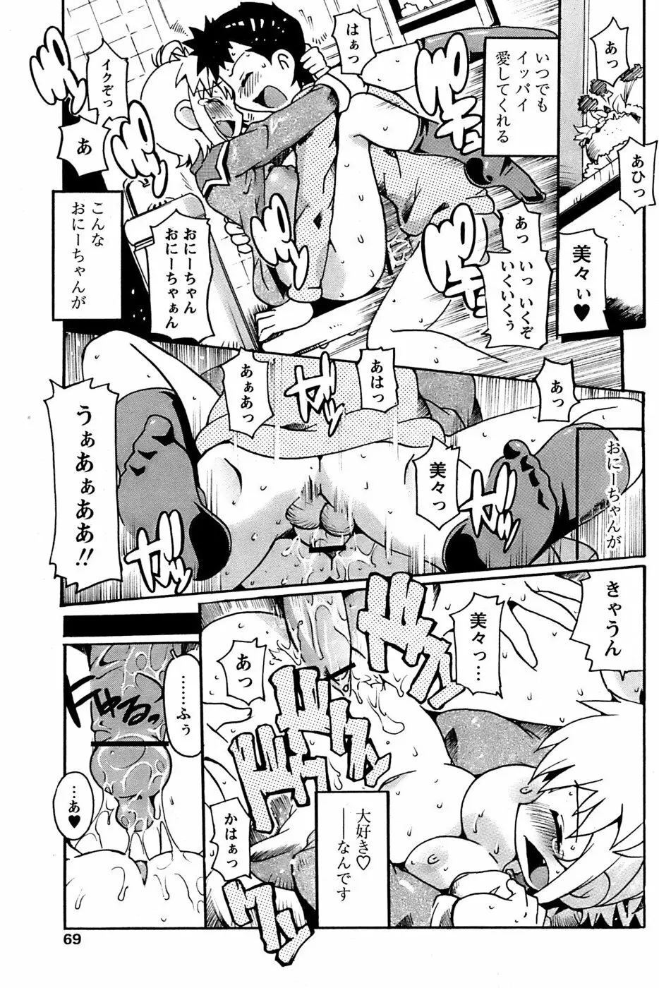 COMIC パピポ 2006年11月号 Page.67