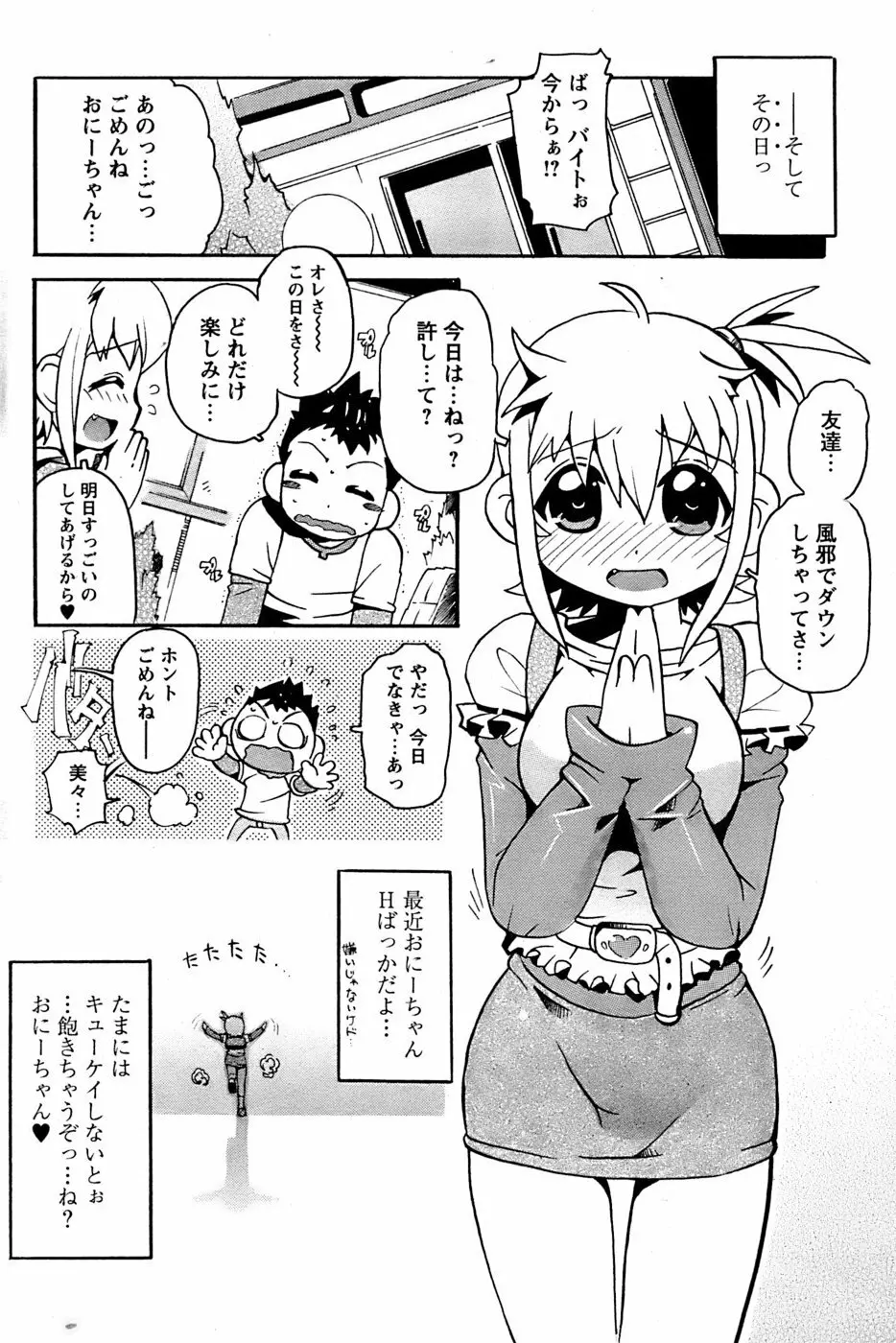 COMIC パピポ 2006年11月号 Page.70