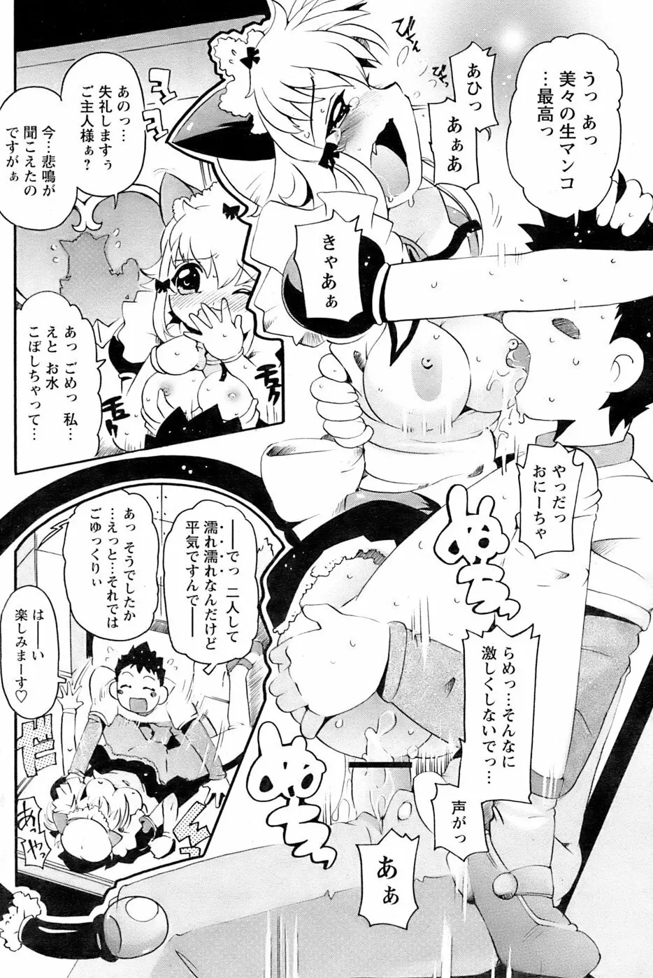 COMIC パピポ 2006年11月号 Page.78