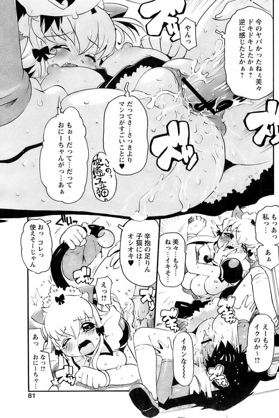 COMIC パピポ 2006年11月号 Page.79