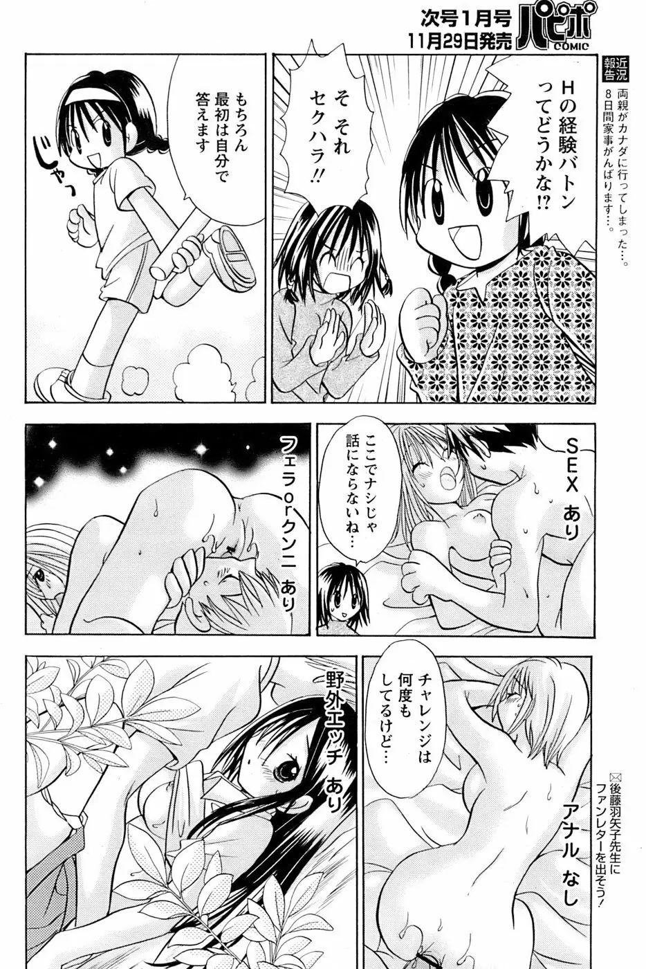 COMIC パピポ 2006年11月号 Page.86